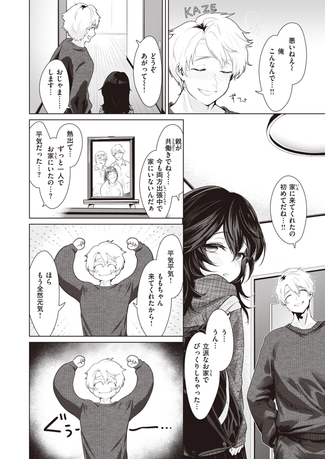 試し読み 2枚目