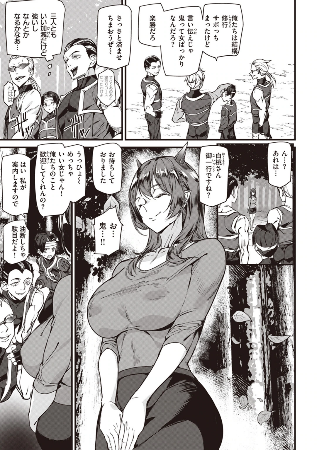 試し読み 3枚目