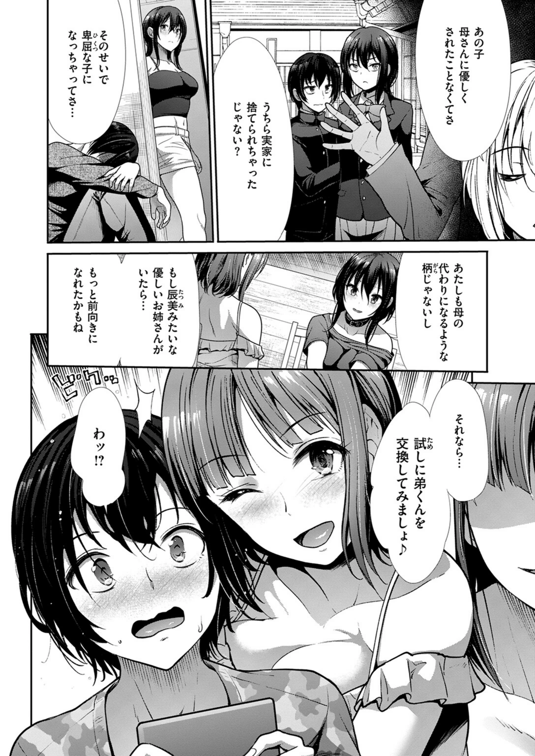 試し読み 4枚目