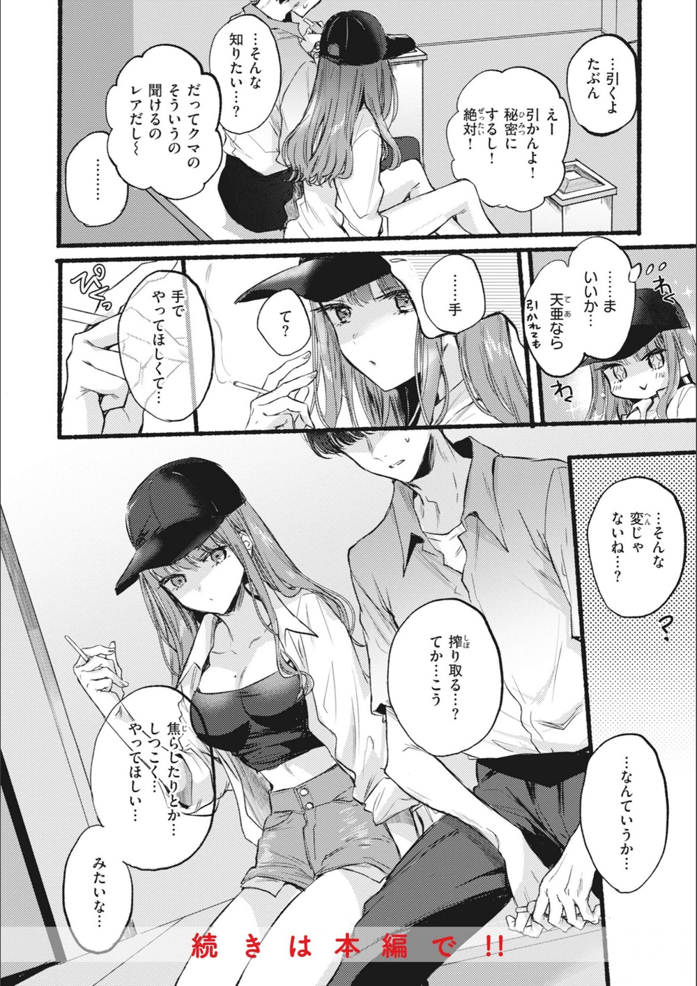 試し読み 6枚目