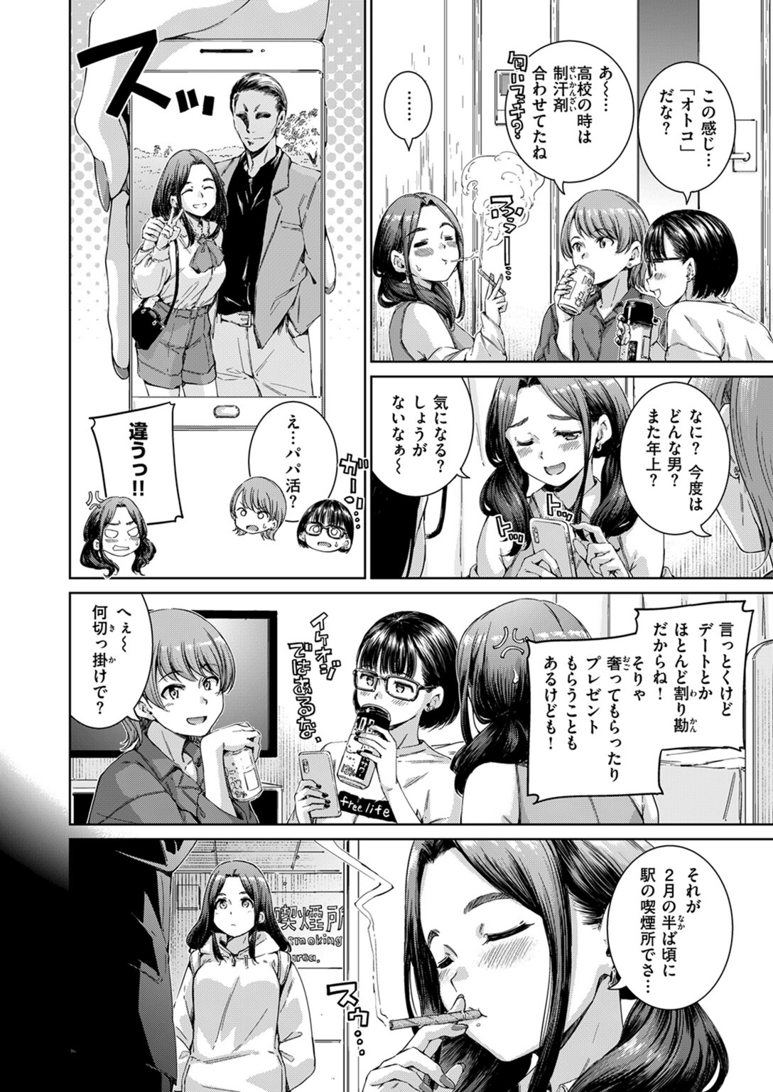 試し読み 2枚目
