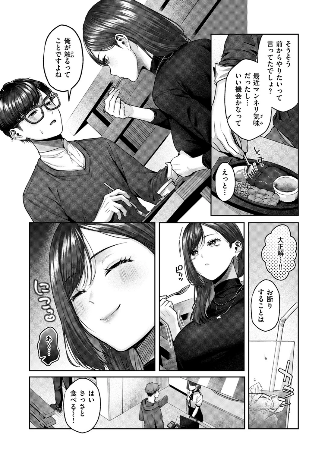 試し読み 3枚目