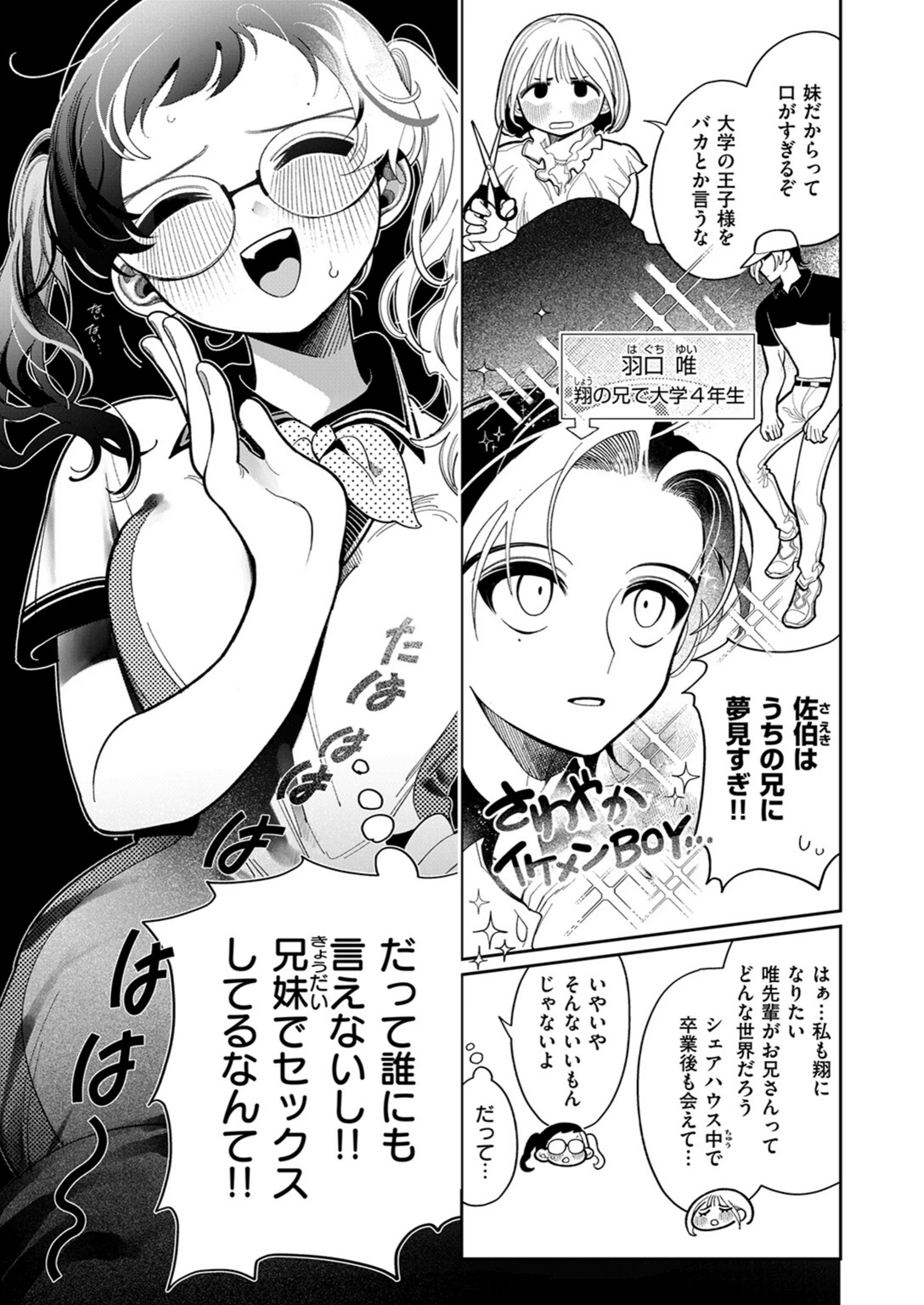 試し読み 3枚目