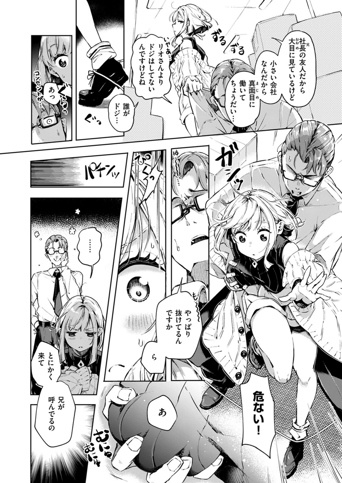 試し読み 2枚目