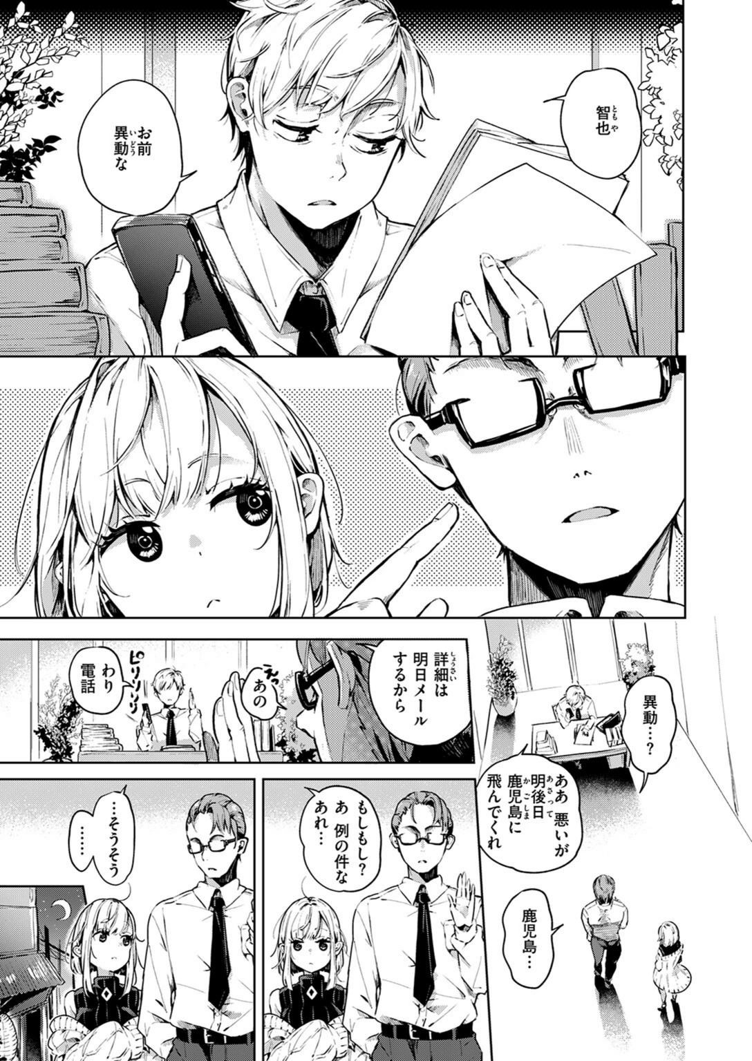 試し読み 3枚目