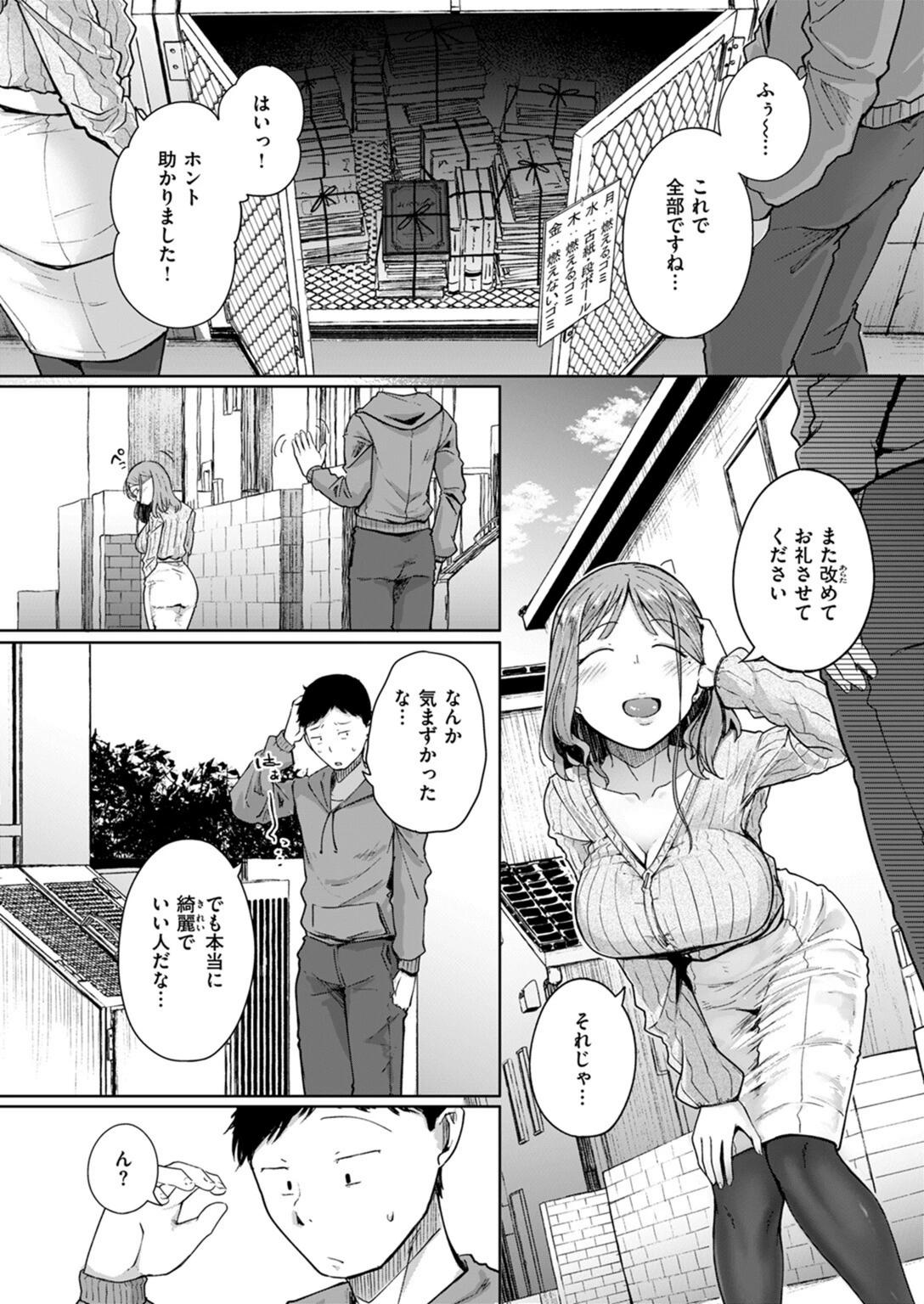 試し読み 6枚目