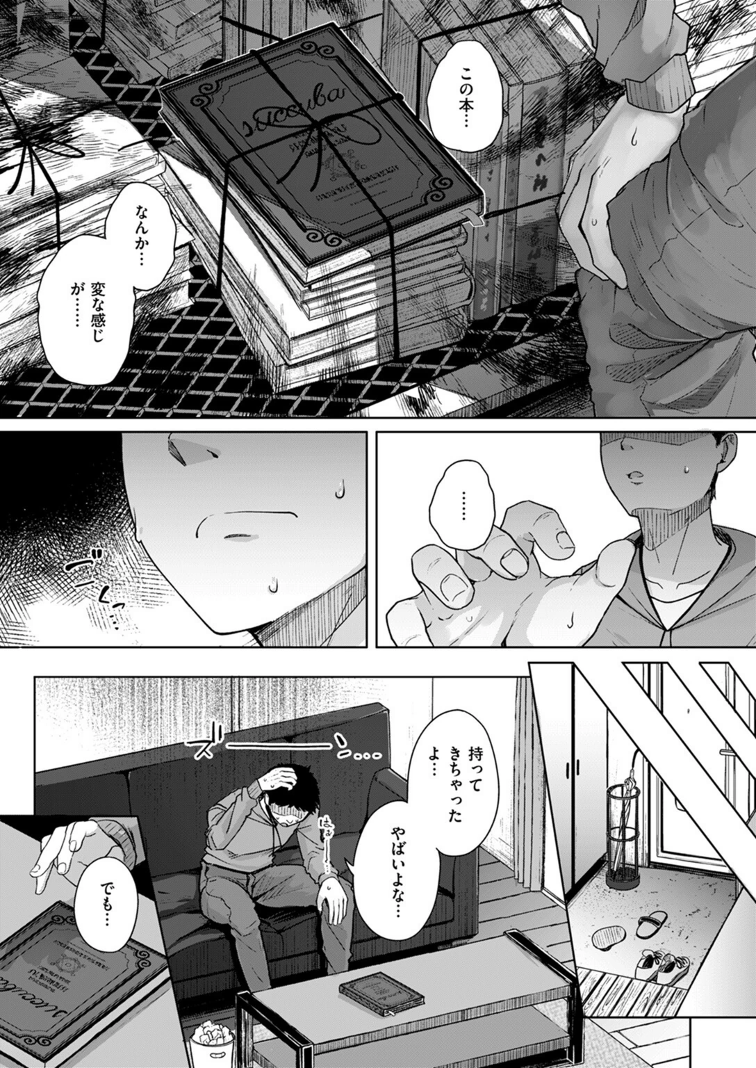 試し読み 7枚目