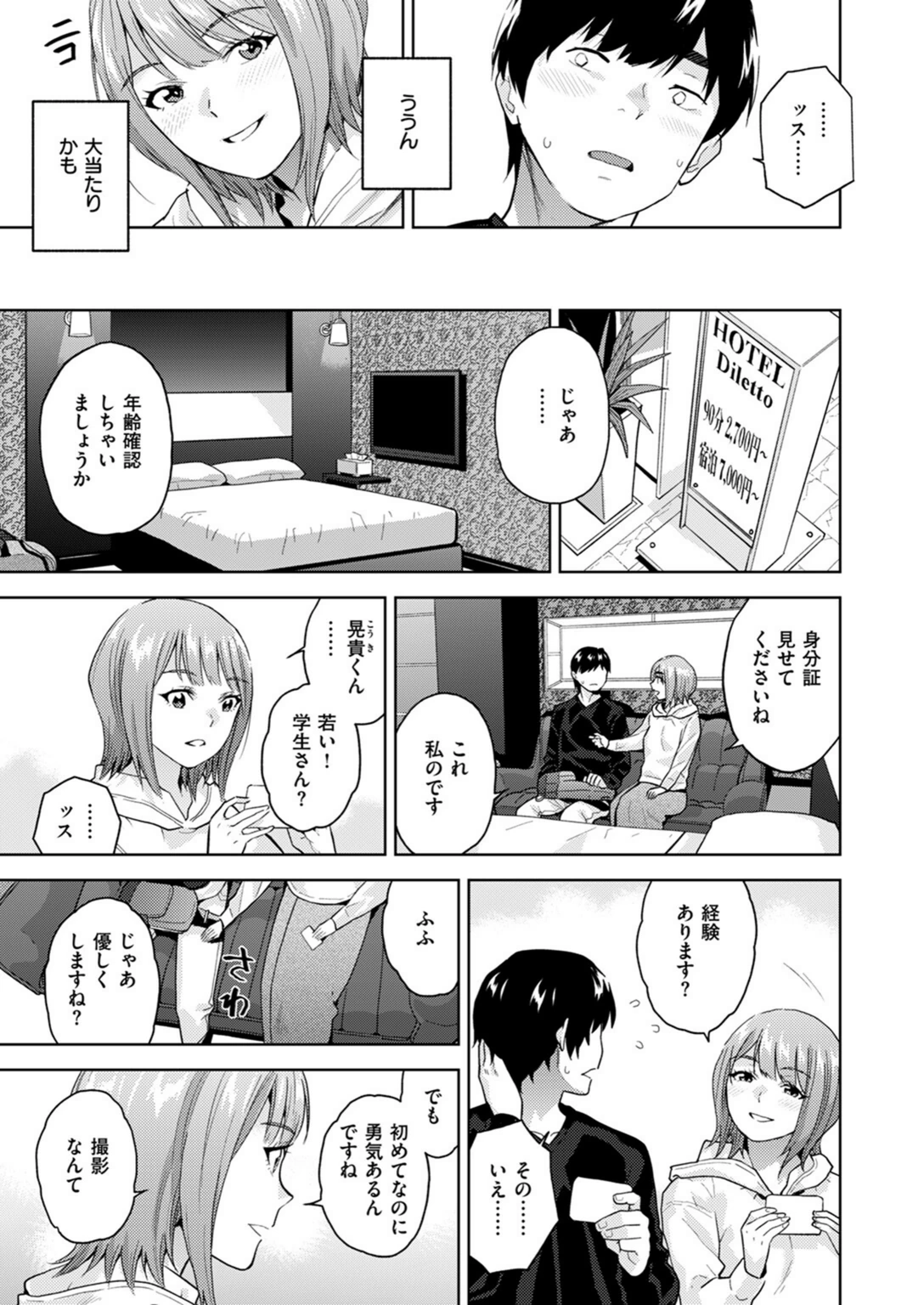 試し読み 5枚目