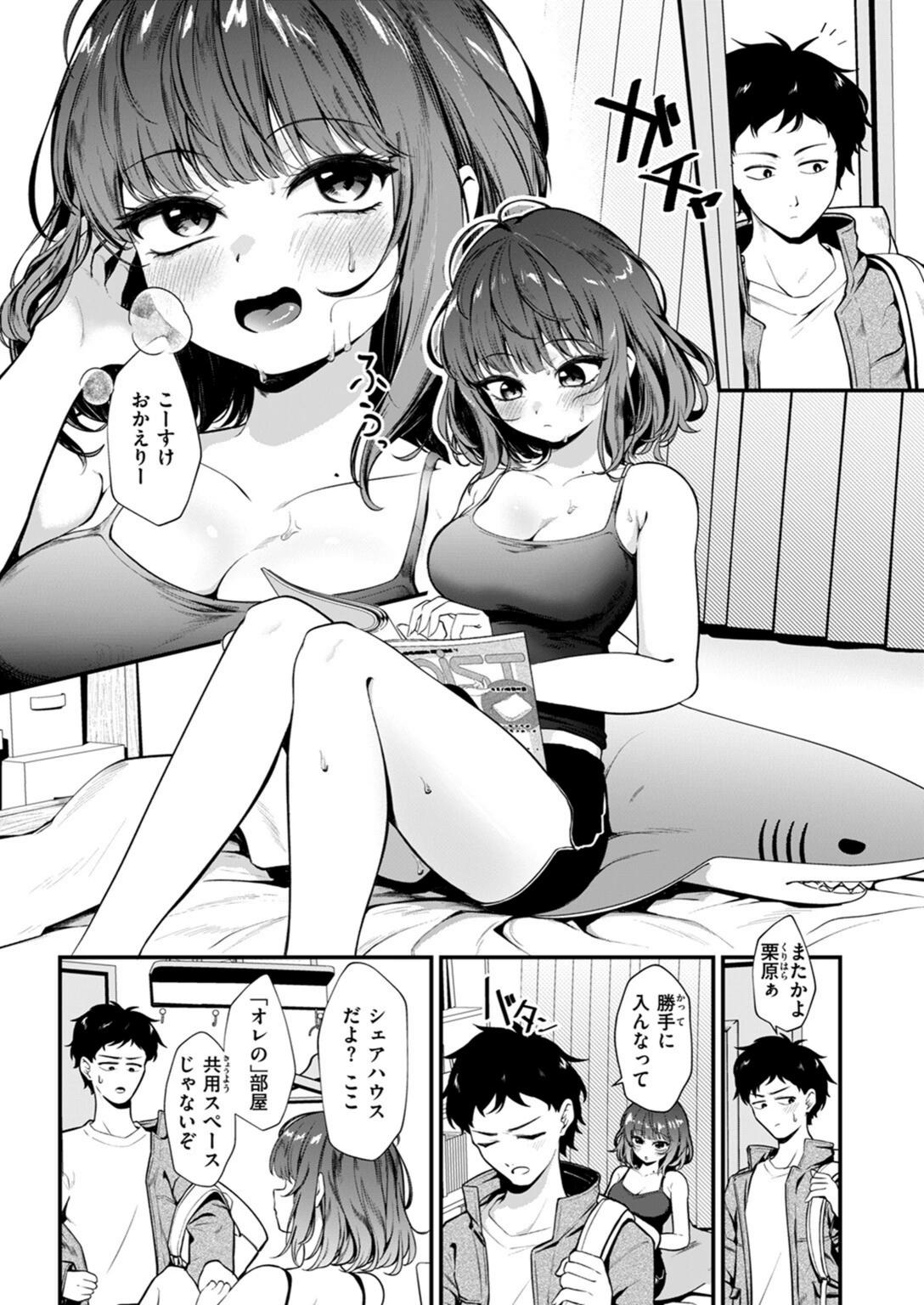 試し読み 3枚目
