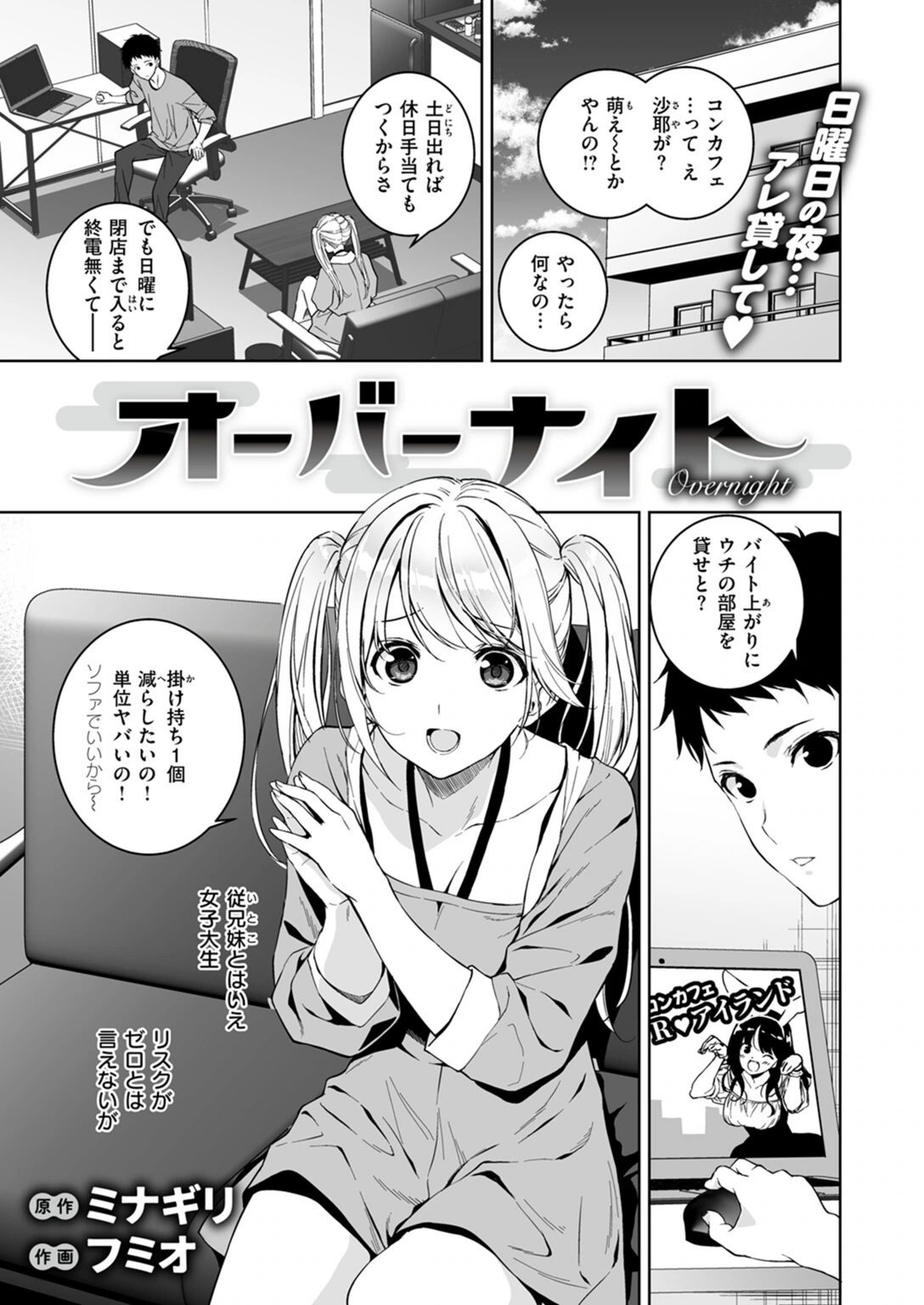 試し読み 1枚目