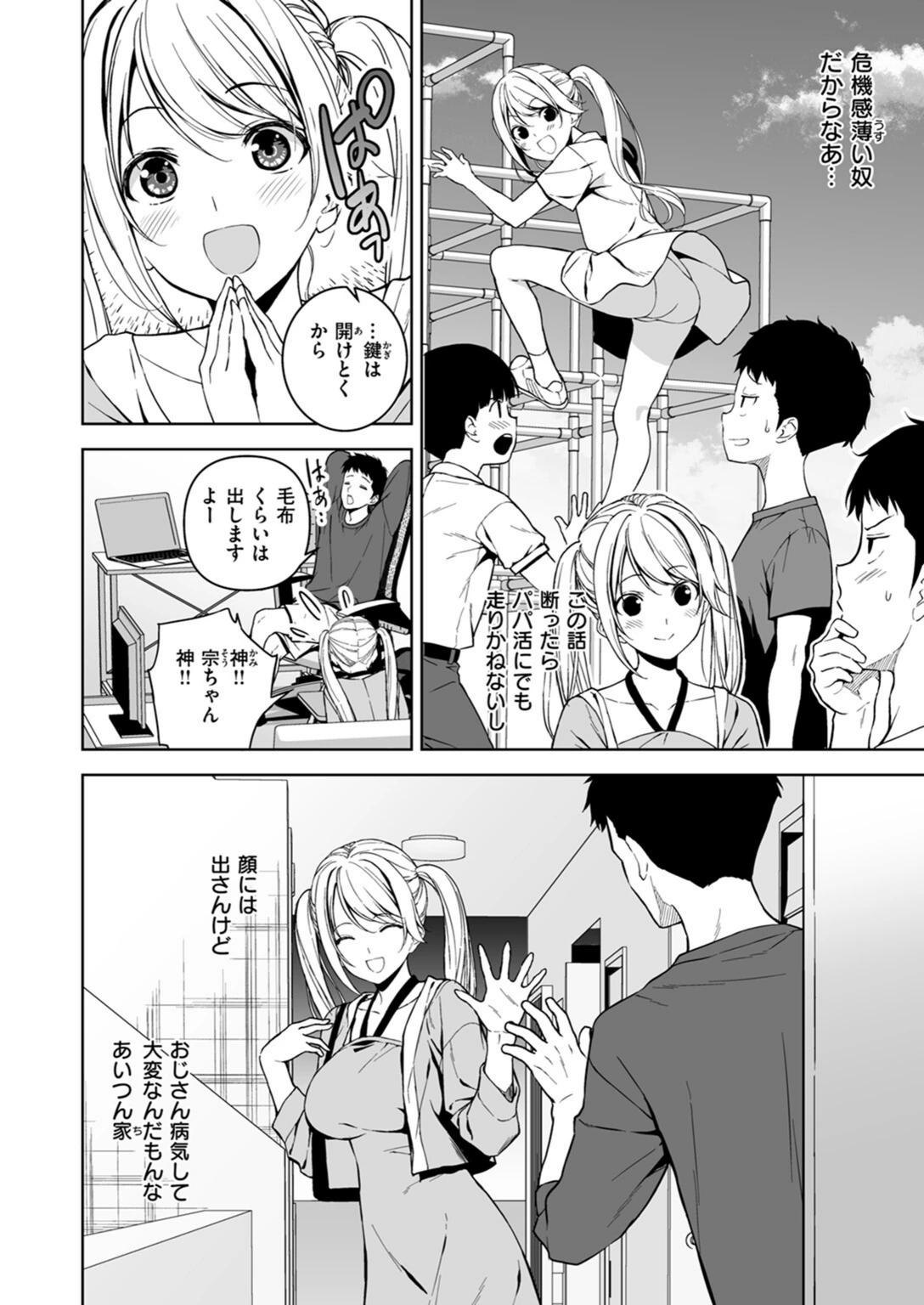 試し読み 2枚目