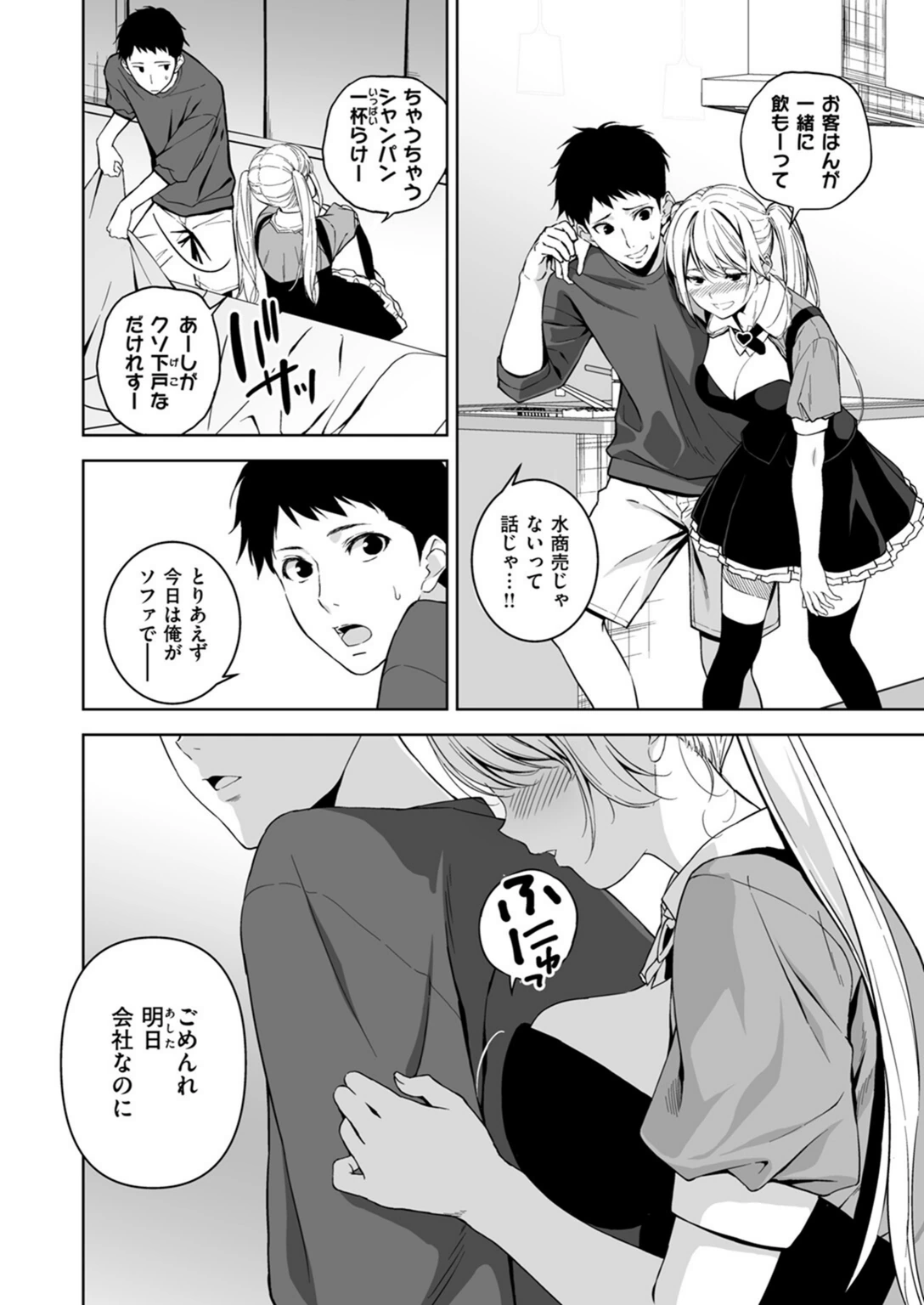 試し読み 4枚目