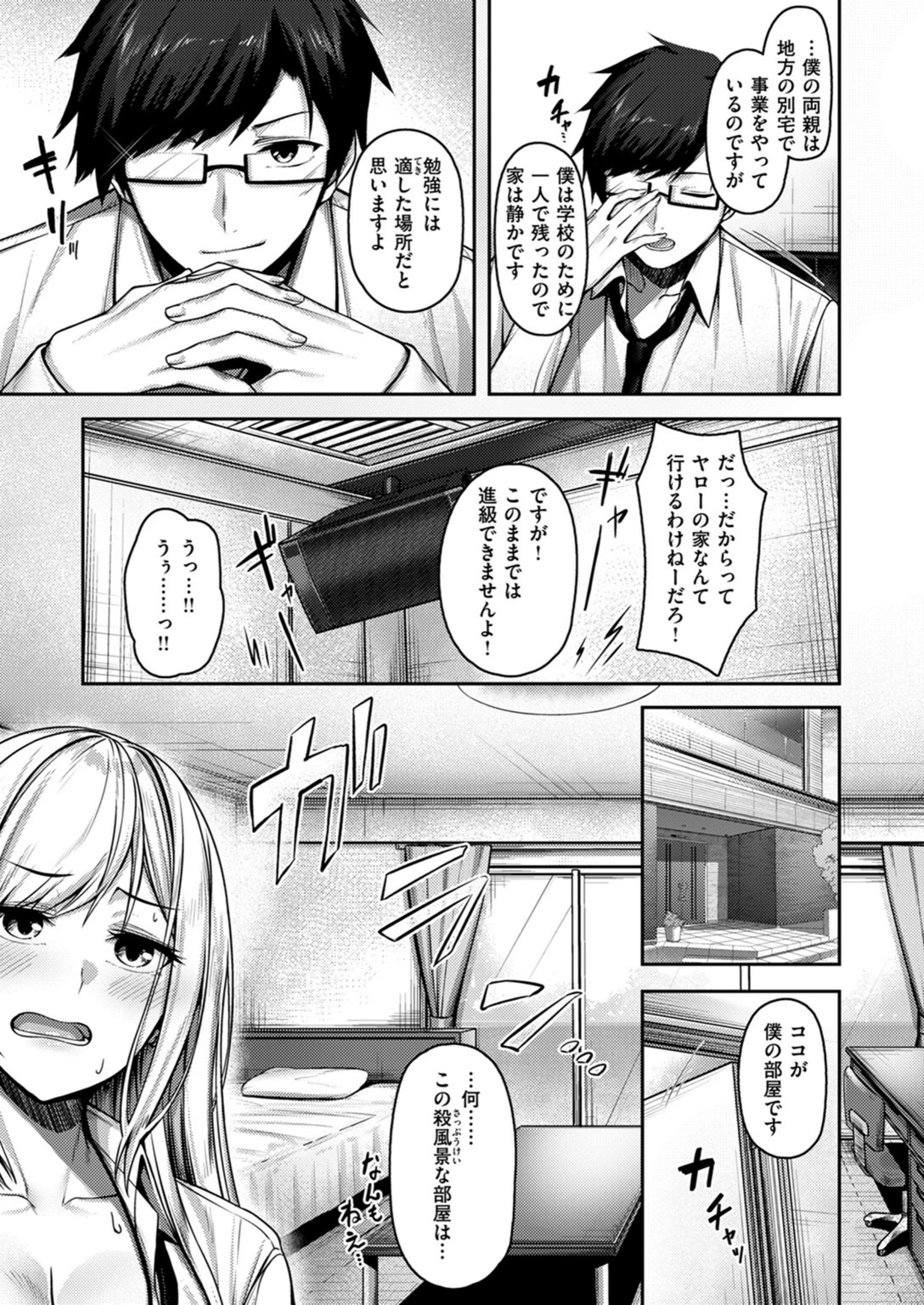 試し読み 5枚目