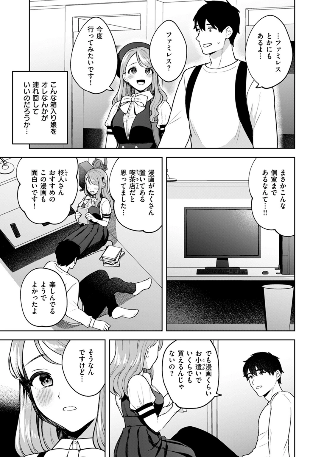 試し読み 3枚目