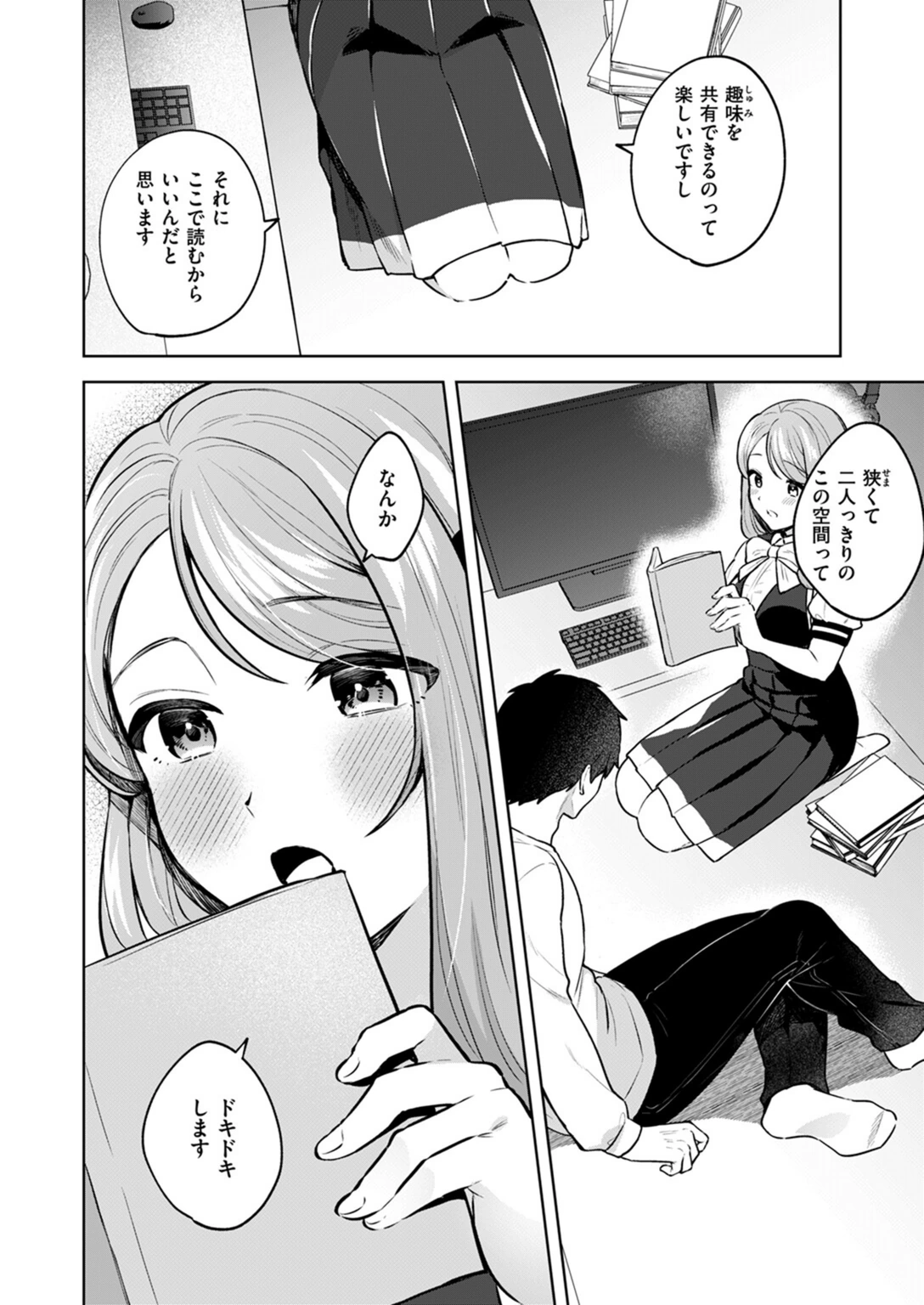 試し読み 4枚目
