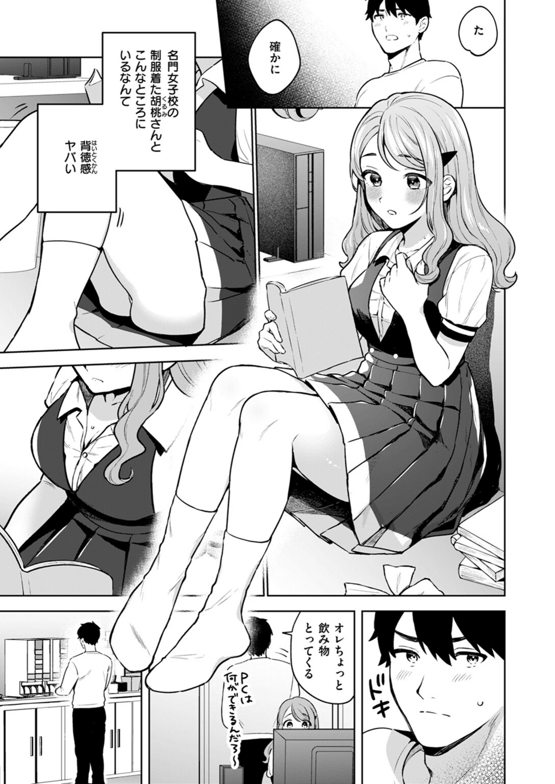 試し読み 5枚目