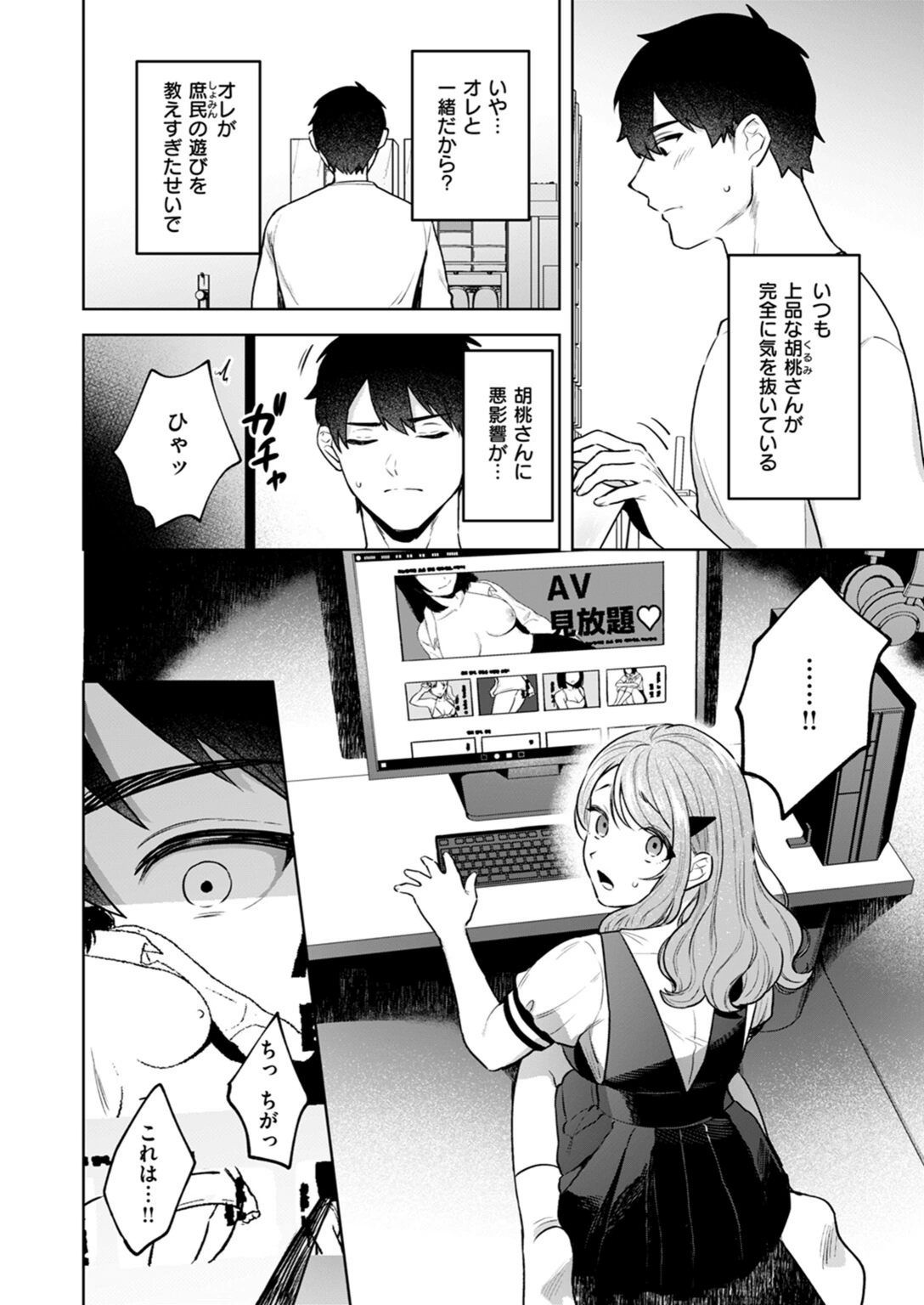試し読み 6枚目