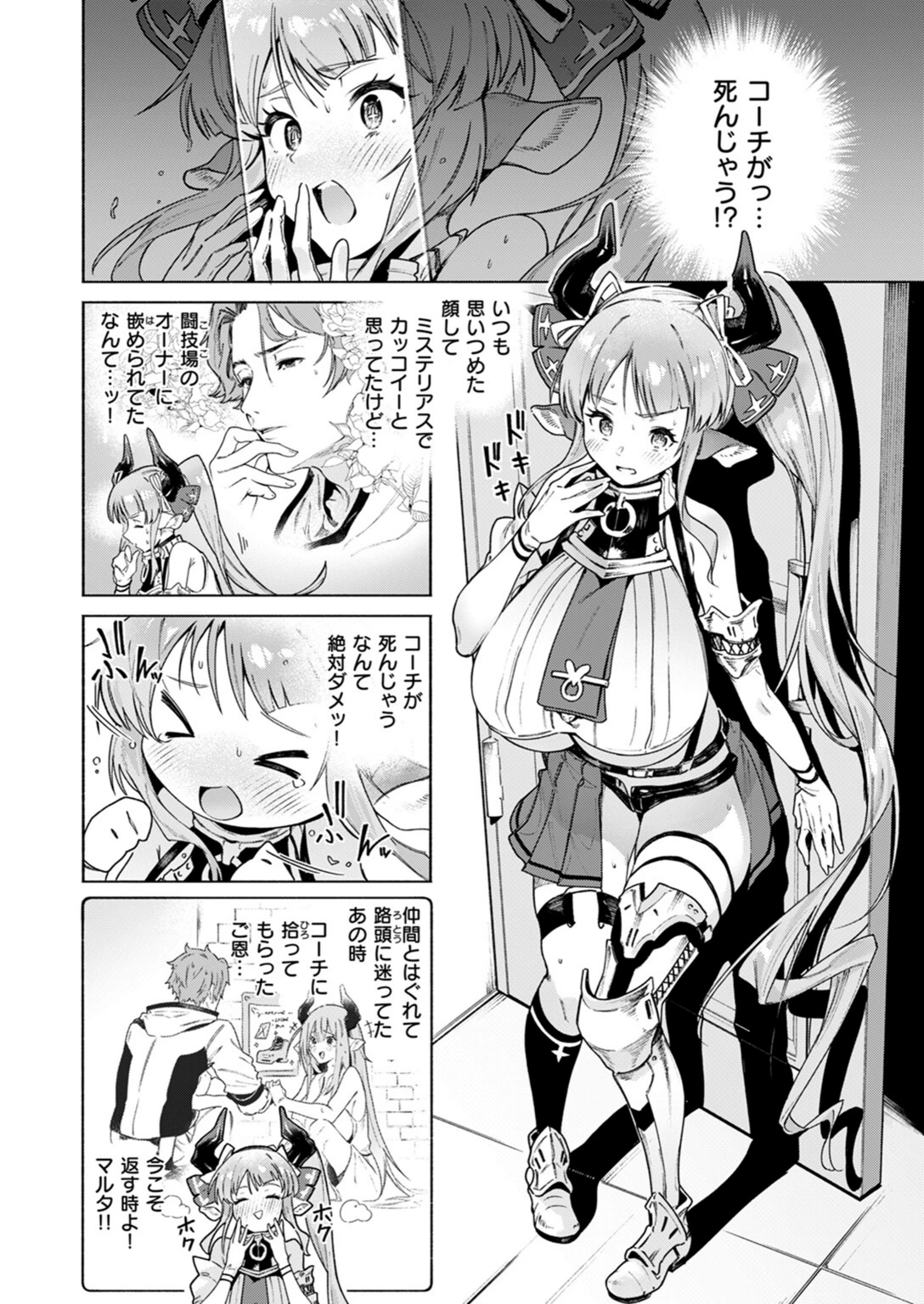 試し読み 4枚目