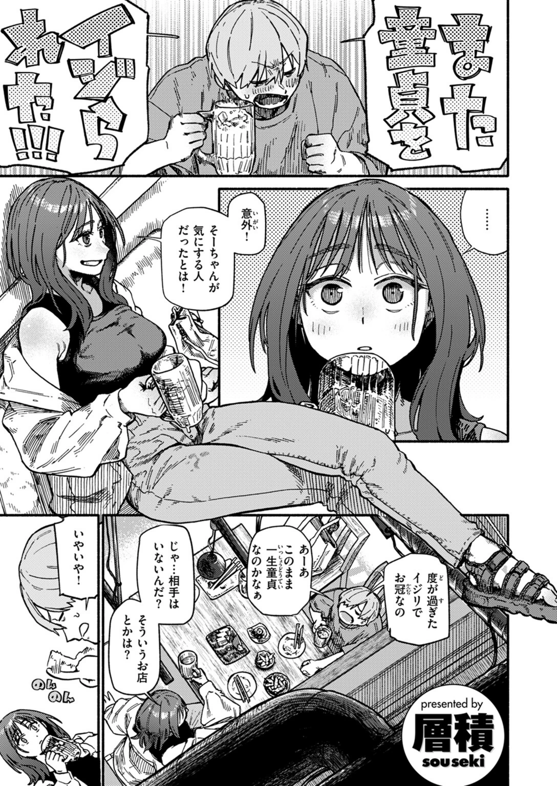 試し読み 1枚目