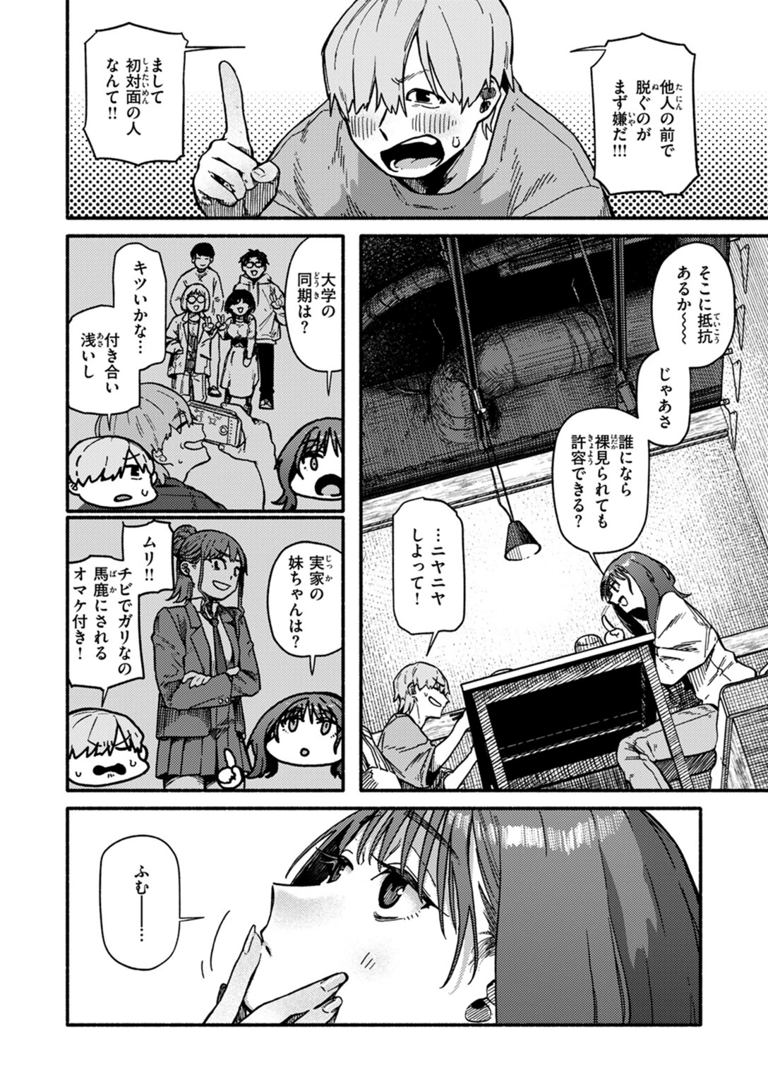 試し読み 2枚目