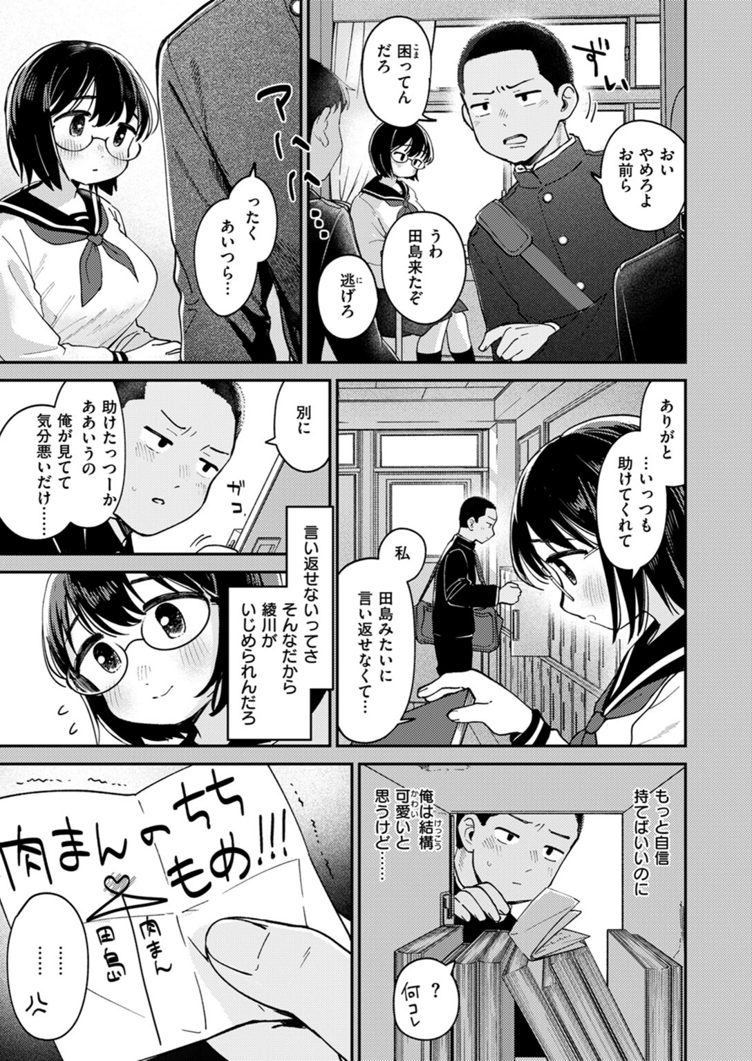試し読み 3枚目
