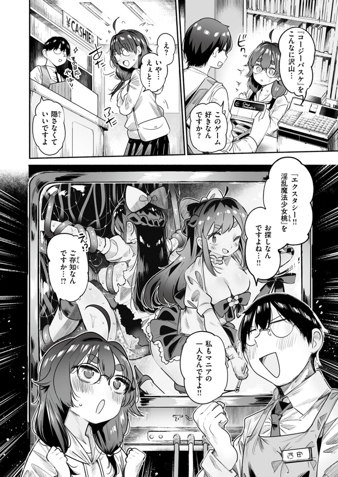 試し読み 2枚目