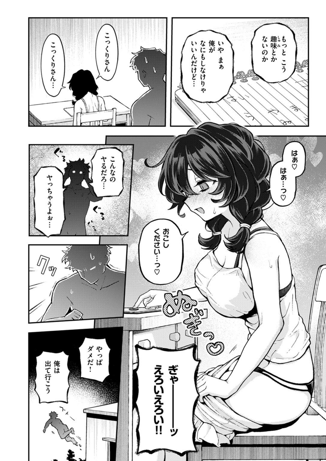 試し読み 4枚目