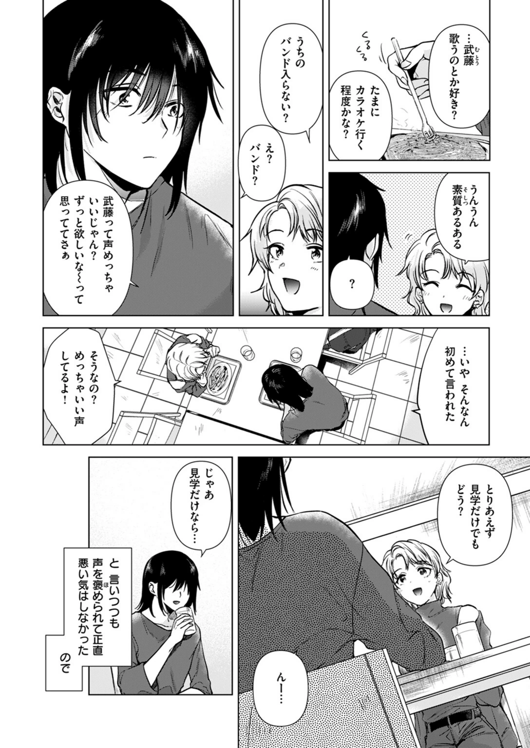 試し読み 4枚目