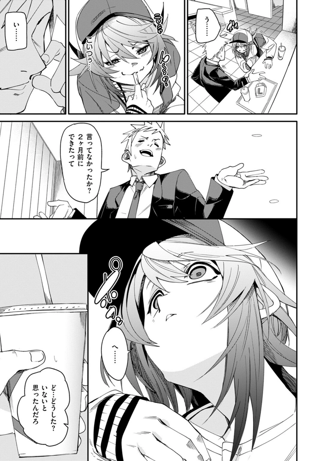 試し読み 3枚目