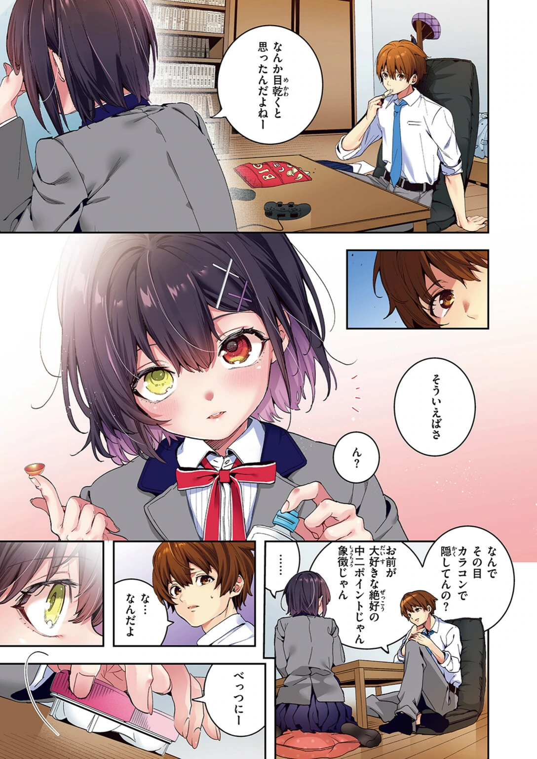 試し読み 5枚目