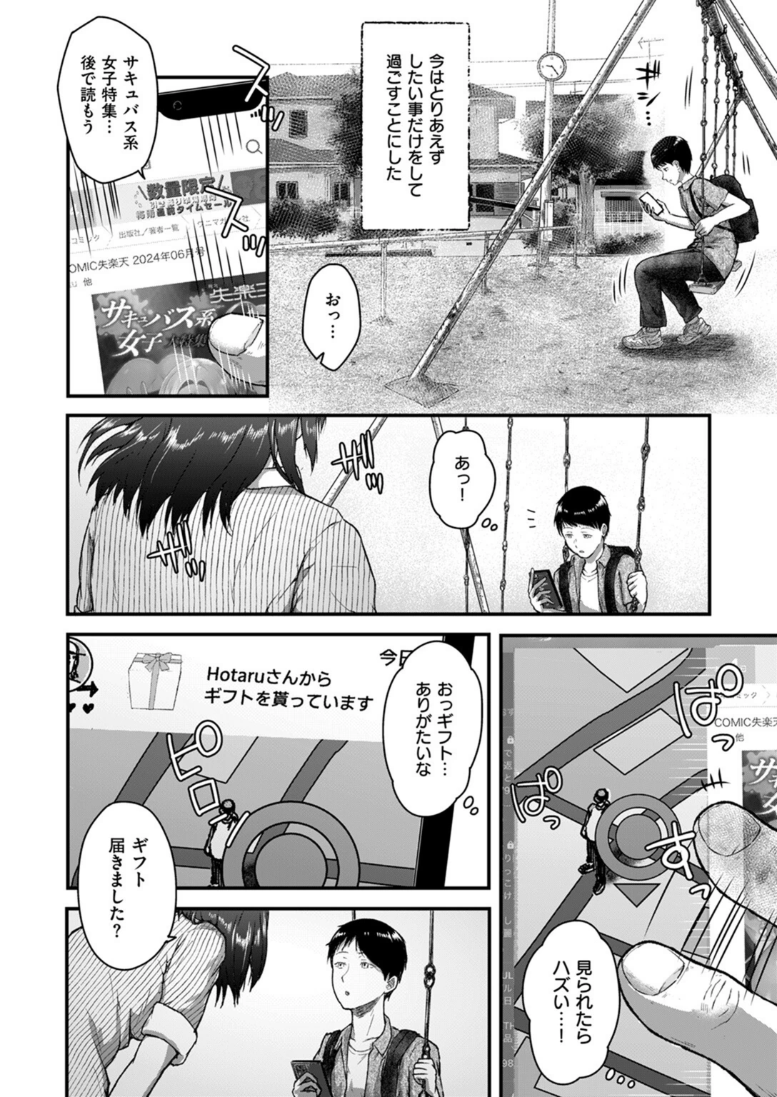 試し読み 2枚目