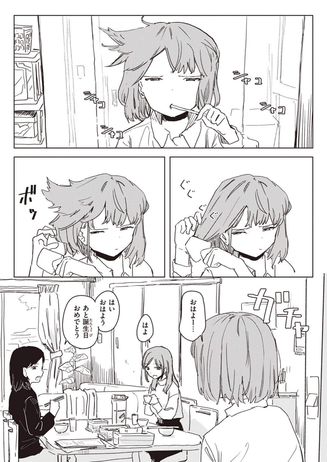 試し読み 2枚目