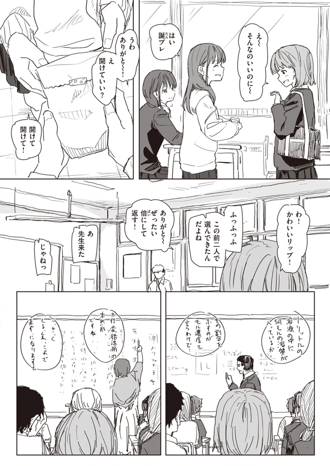 試し読み 4枚目