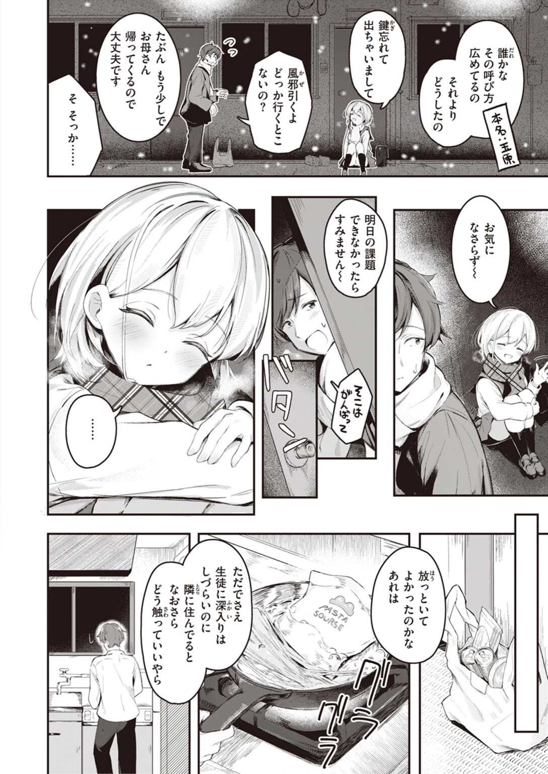 試し読み 2枚目