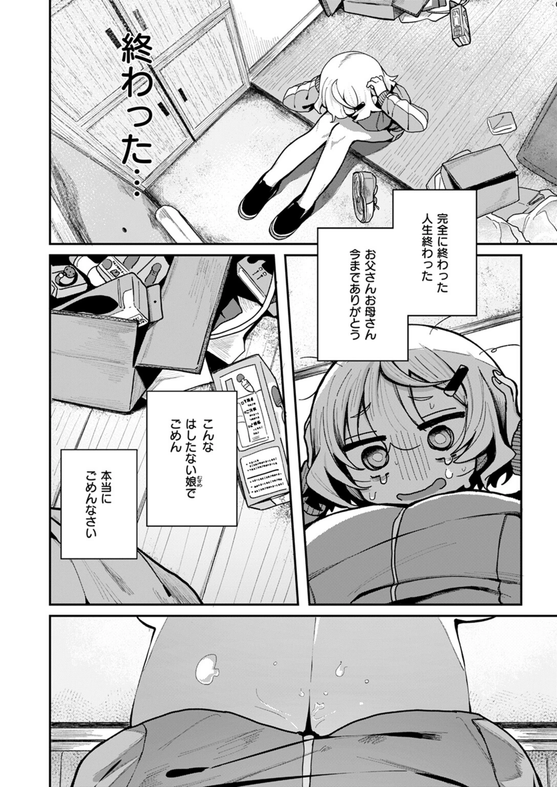 試し読み 4枚目