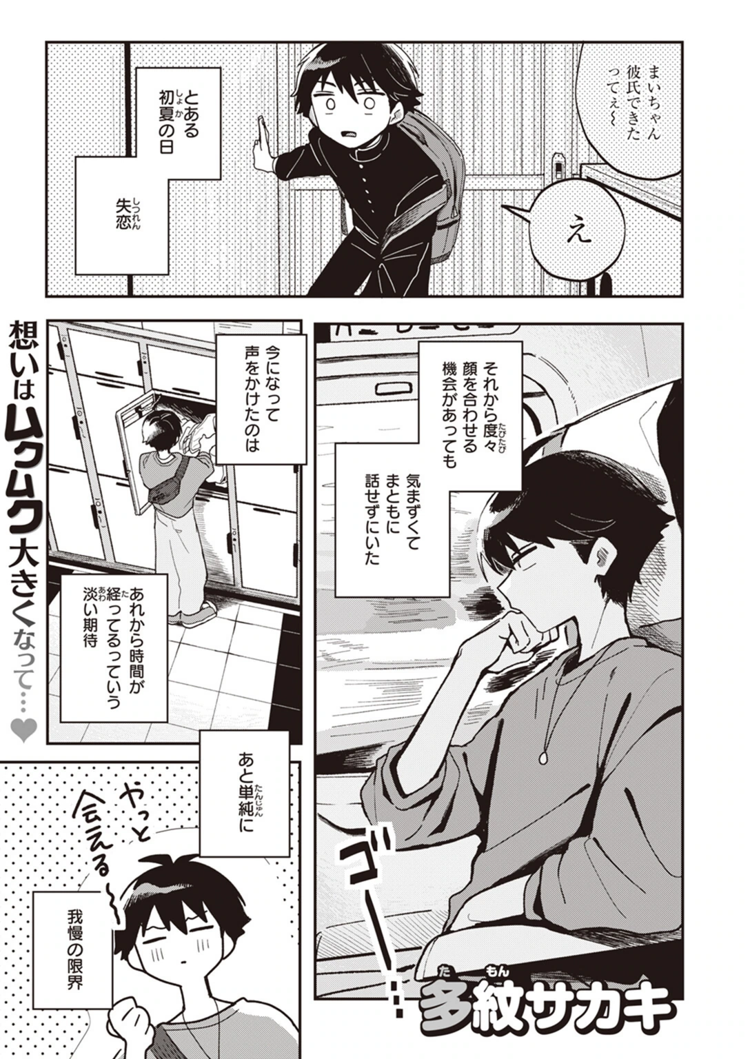 試し読み 1枚目