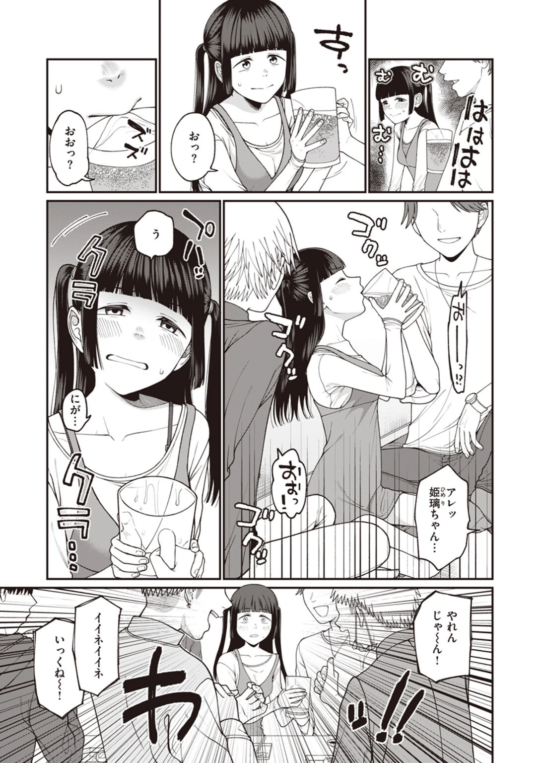 試し読み 3枚目