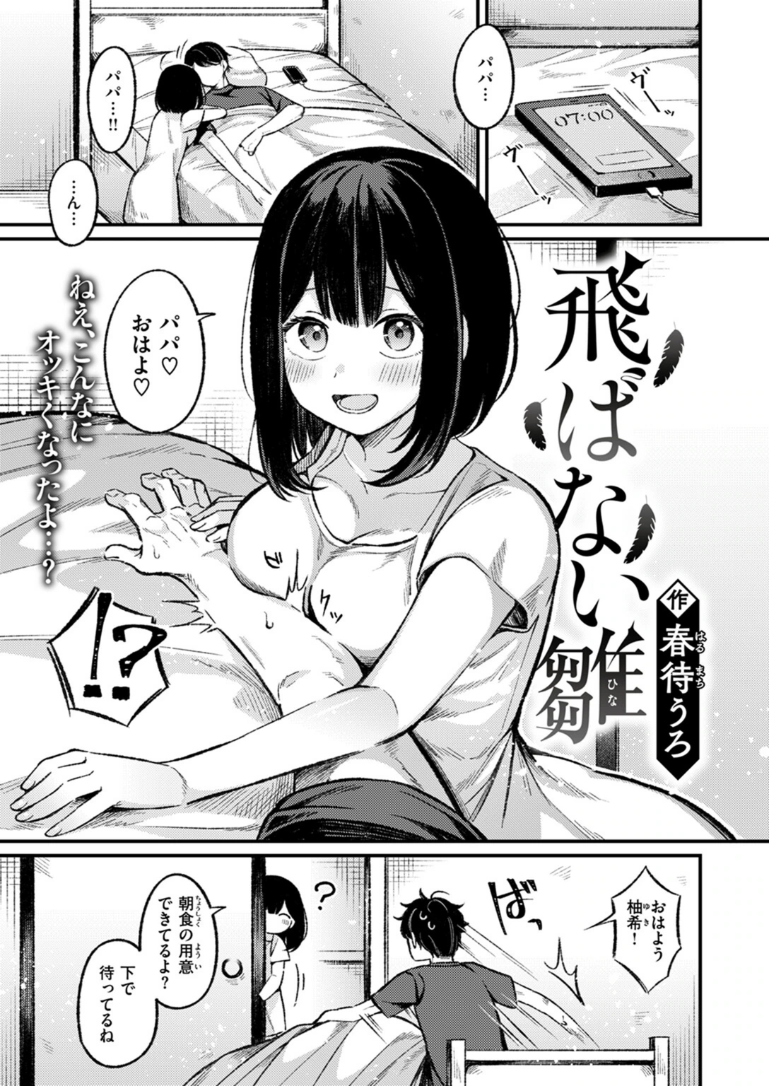 試し読み 1枚目
