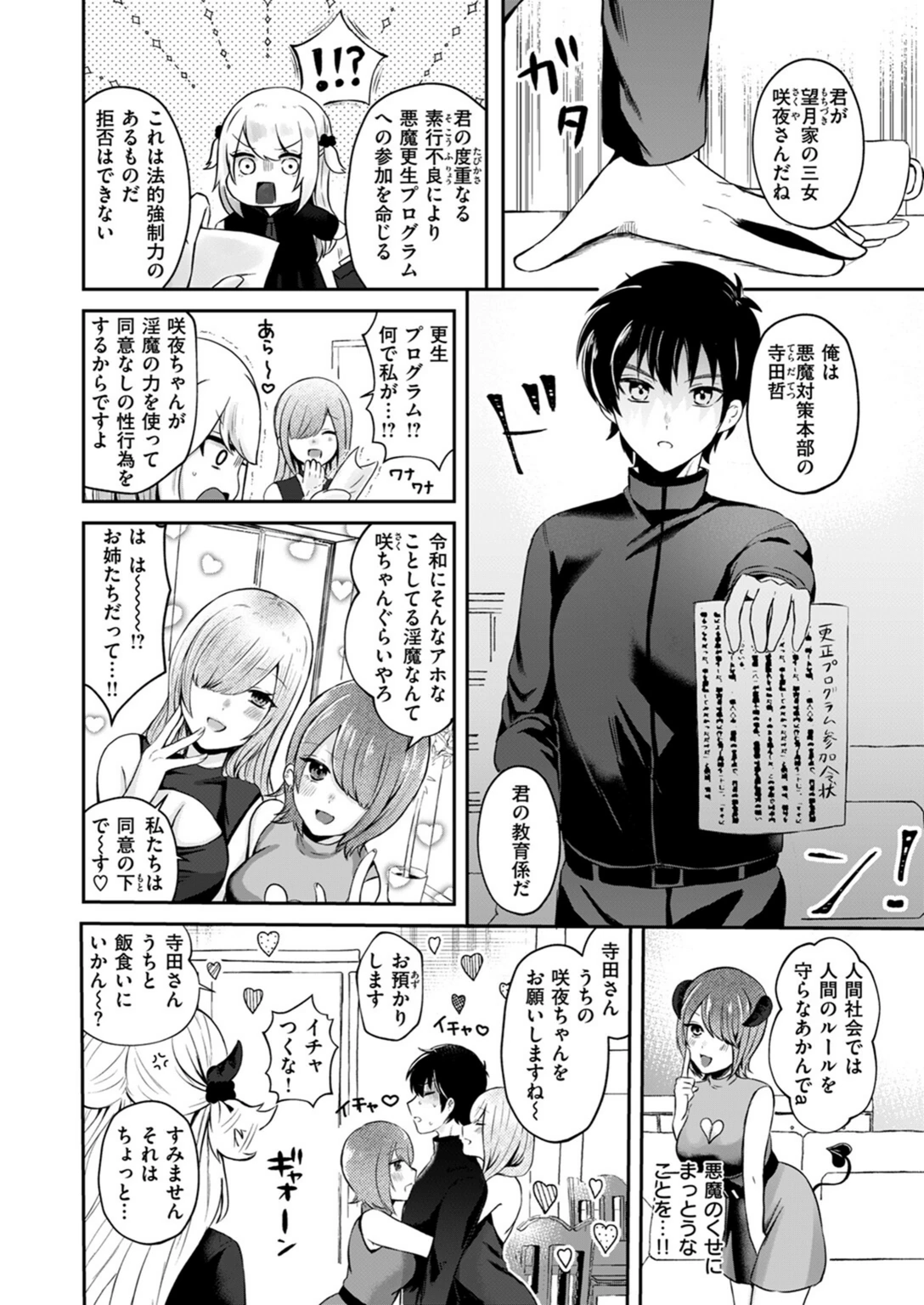 試し読み 4枚目