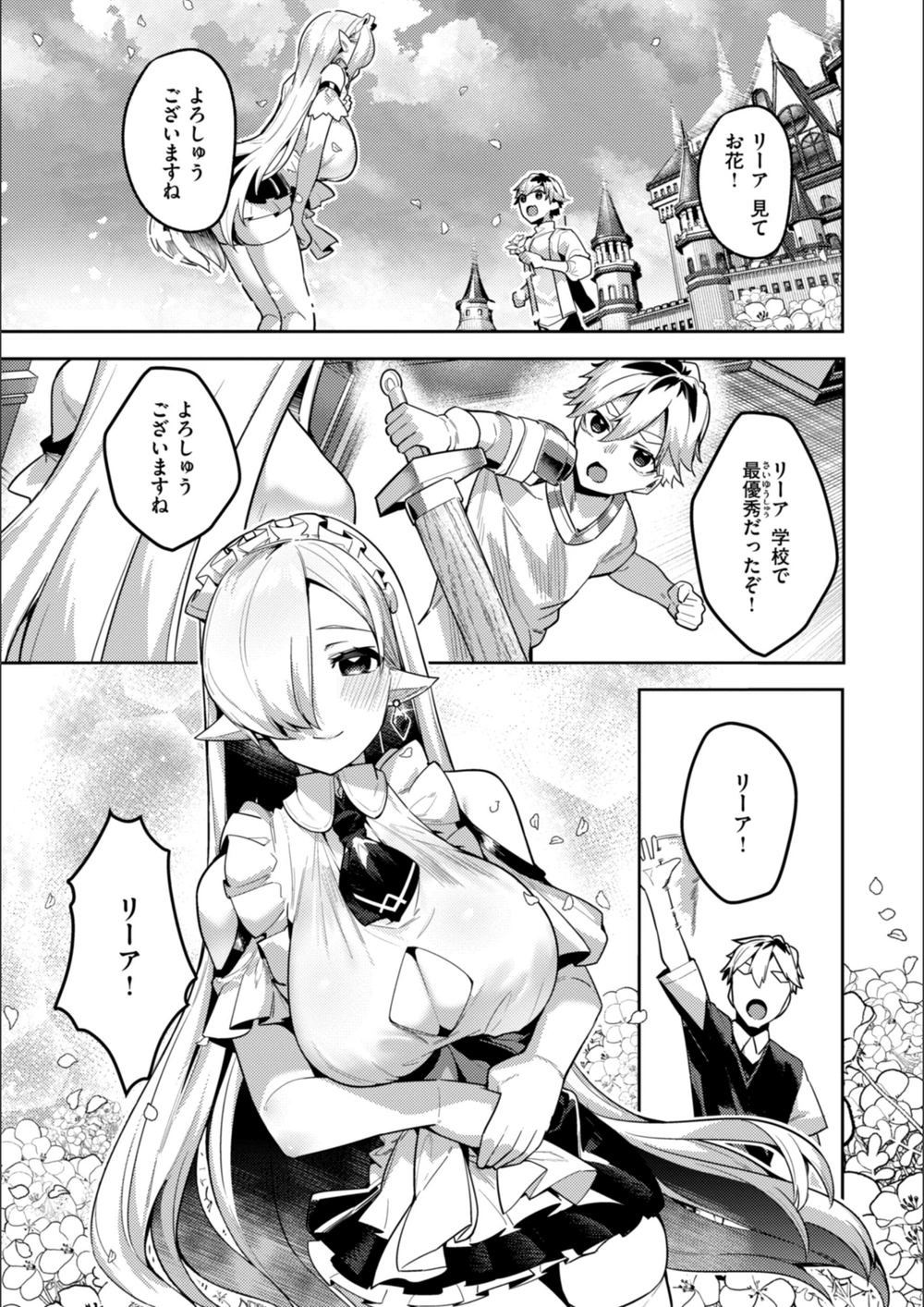 試し読み 3枚目