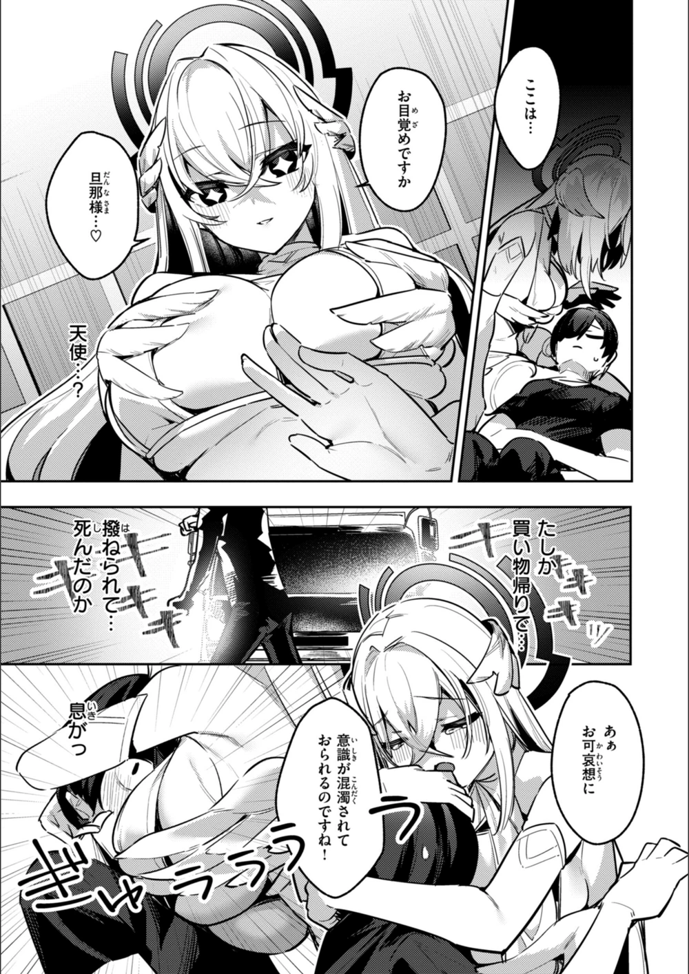 試し読み 7枚目