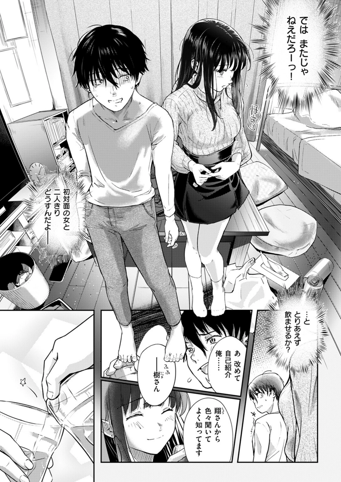 試し読み 4枚目
