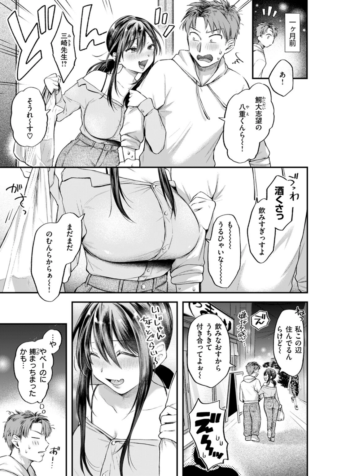 試し読み 3枚目