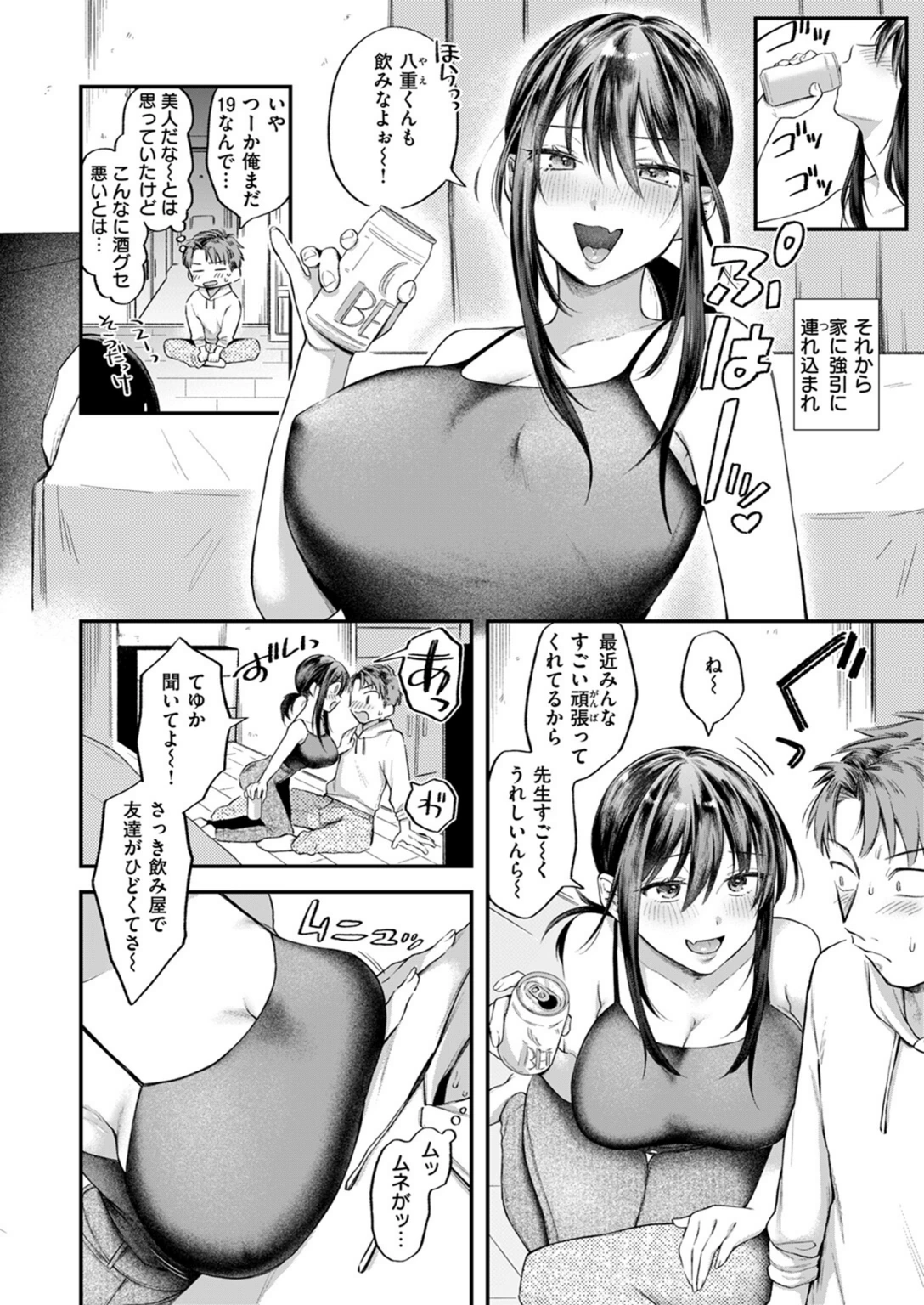 試し読み 4枚目