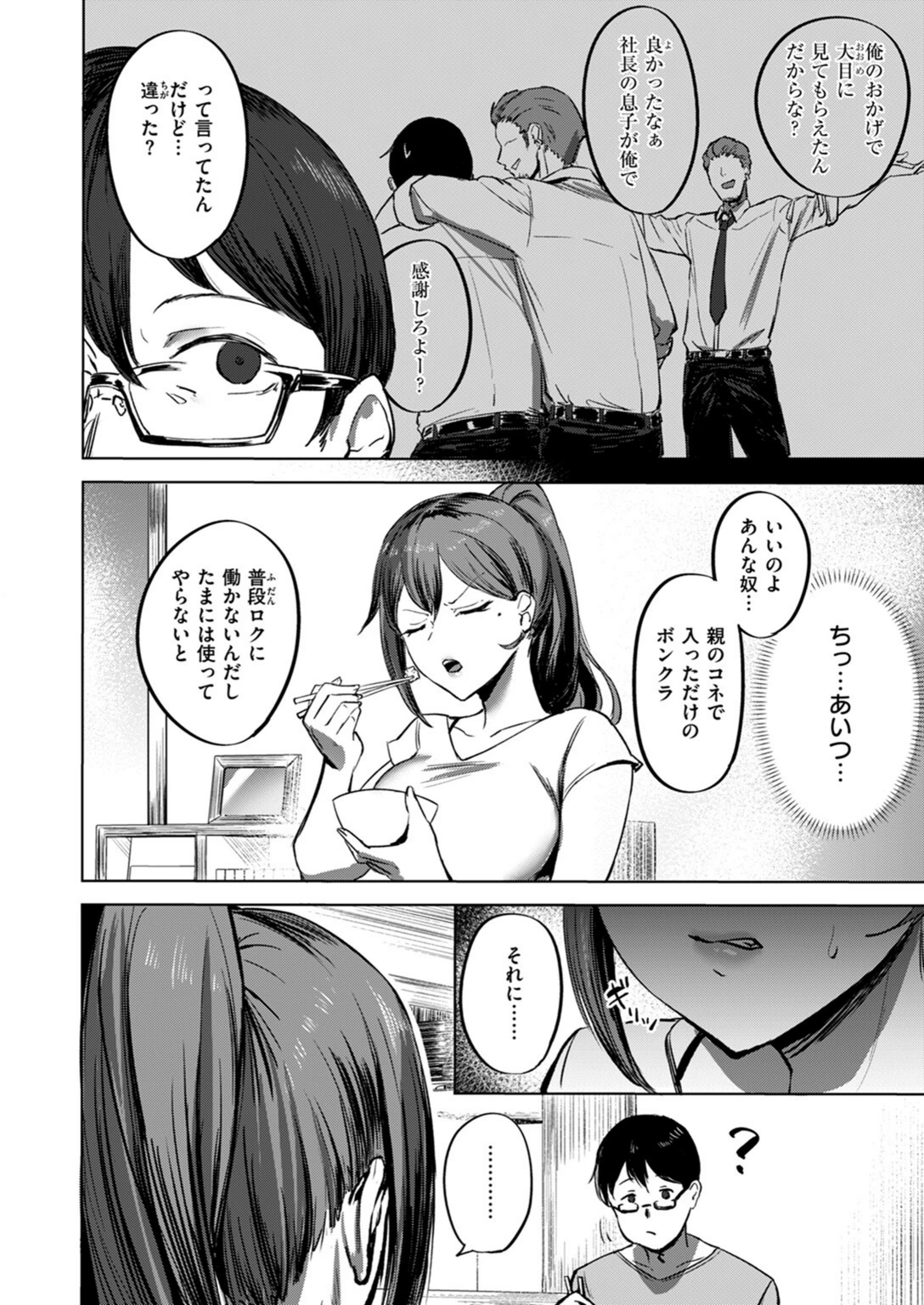 試し読み 4枚目