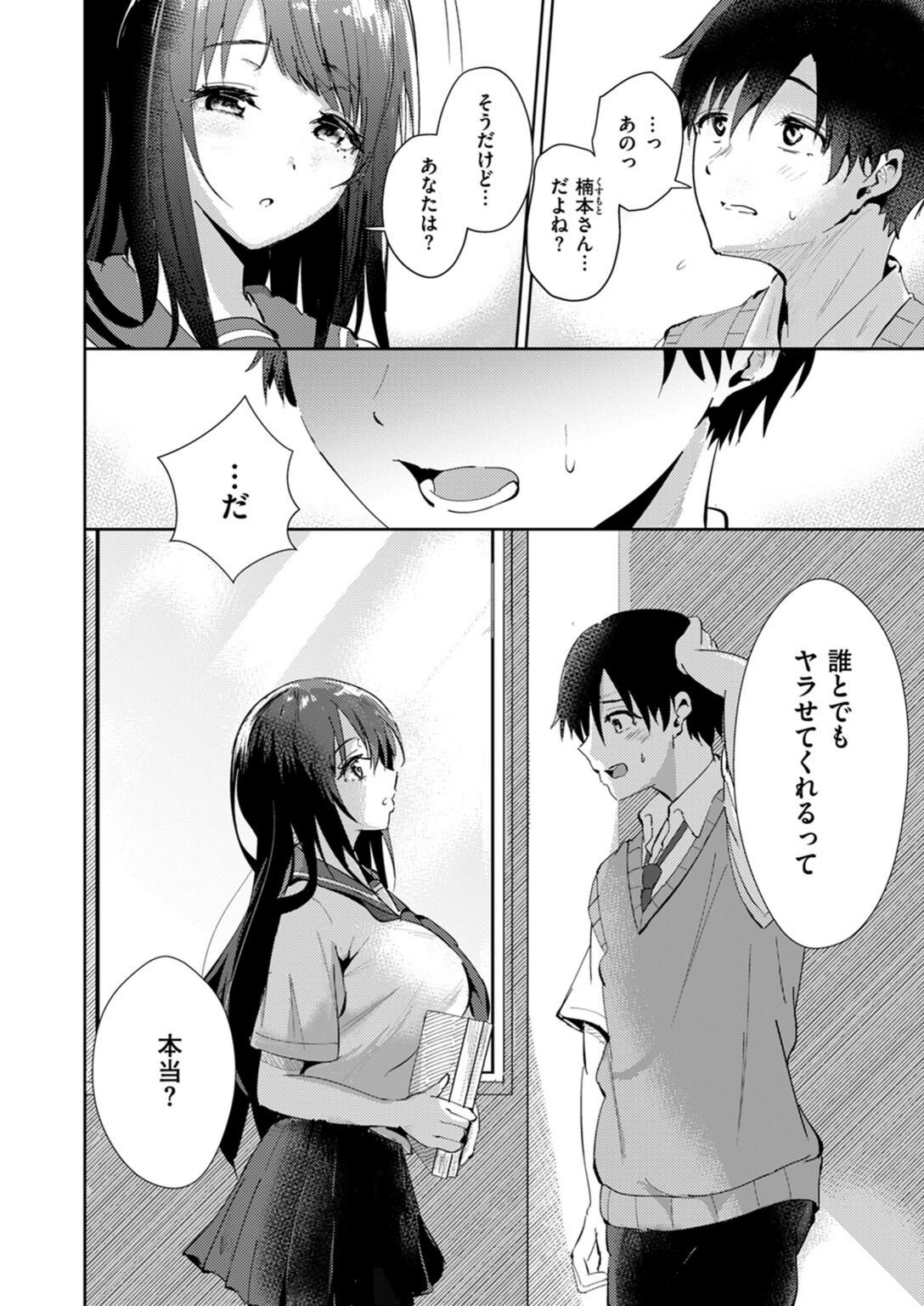 試し読み 2枚目