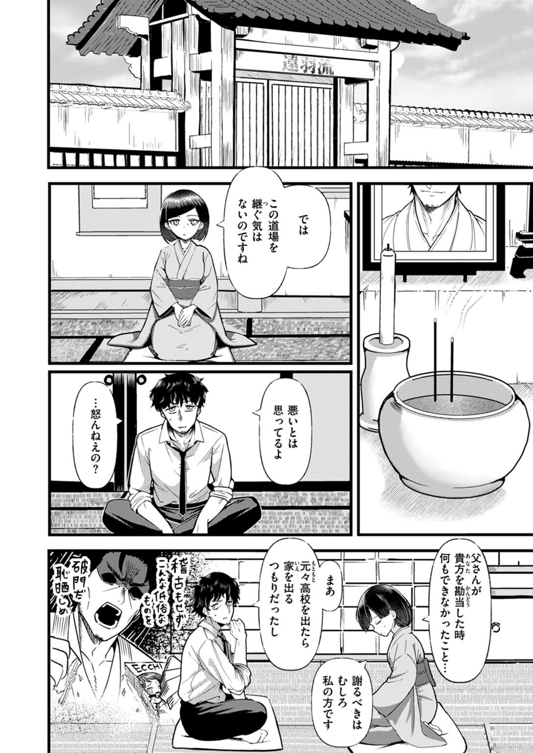 試し読み 2枚目