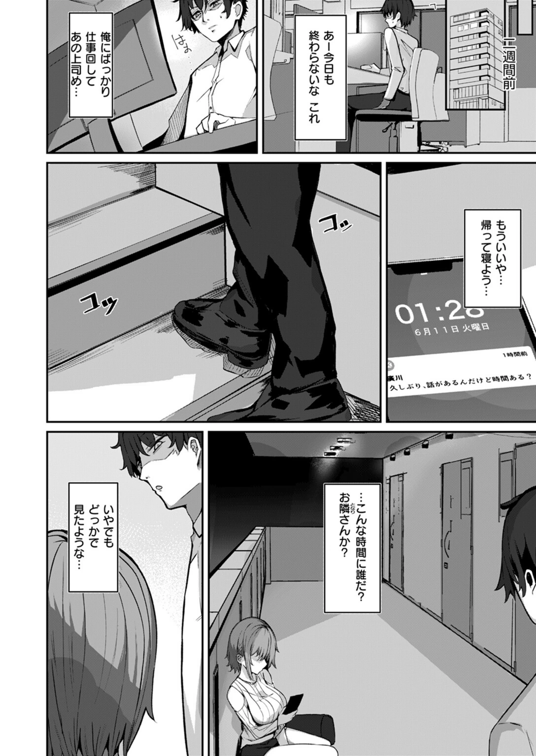 試し読み 2枚目