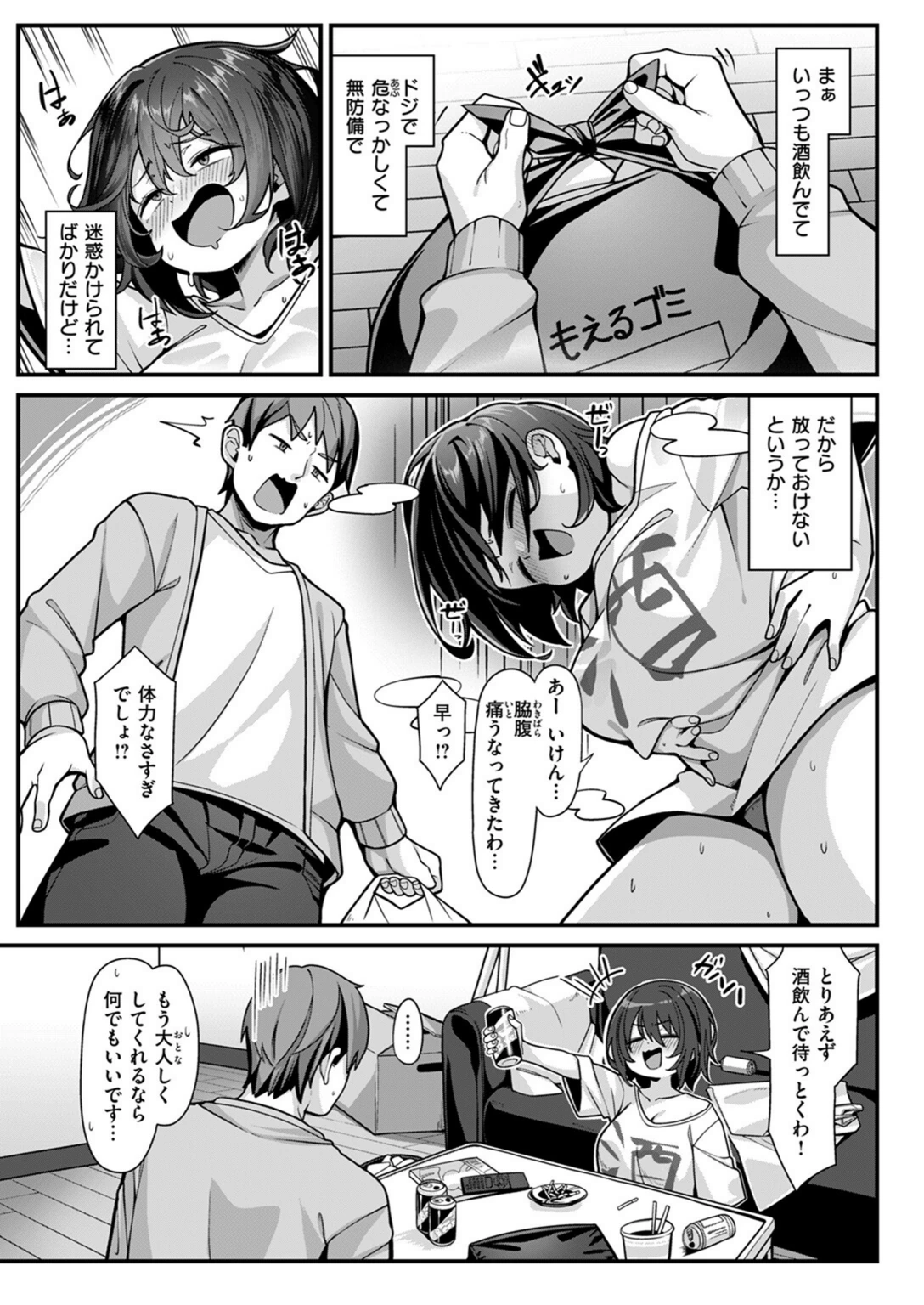 試し読み 5枚目