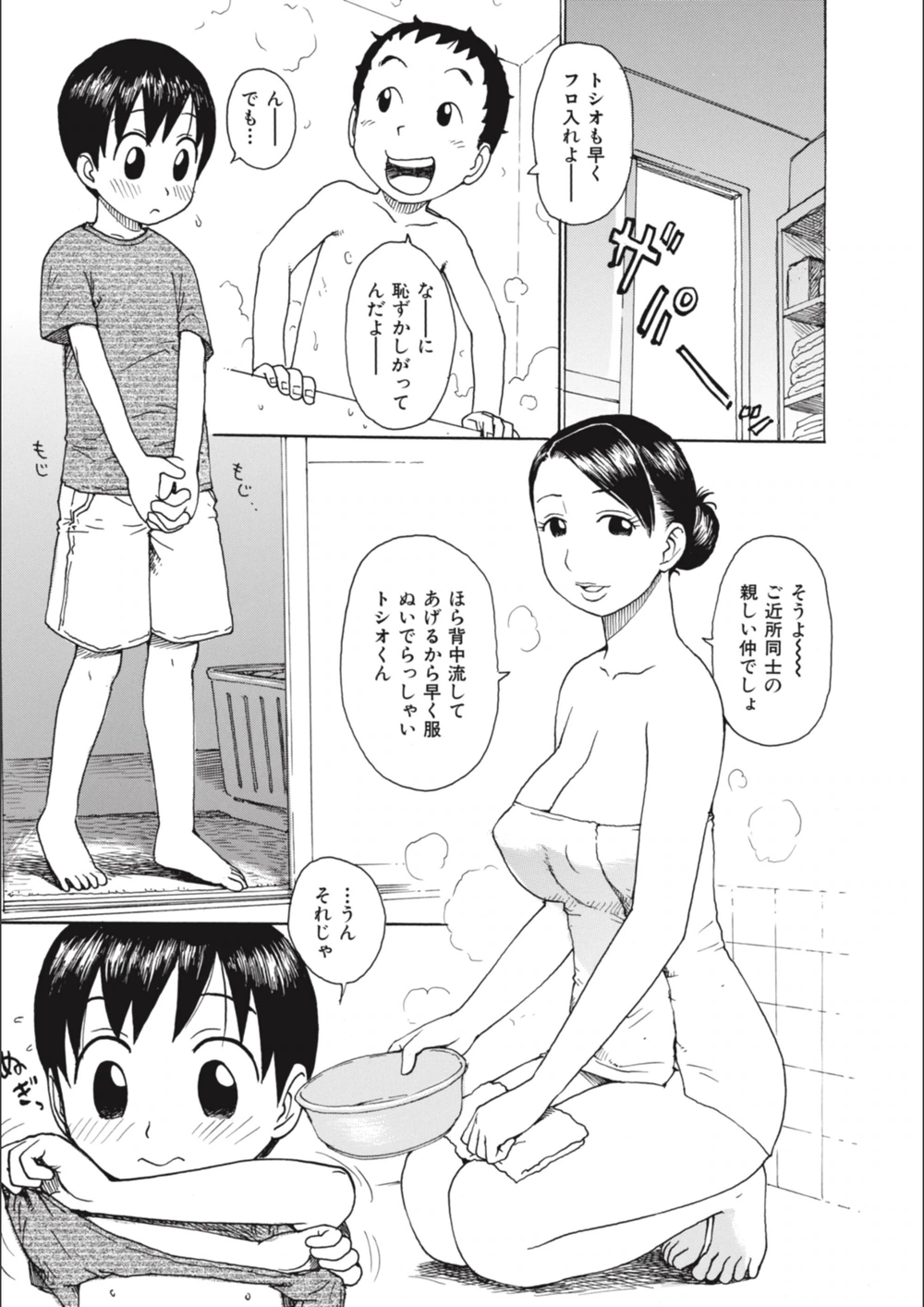 試し読み 1枚目
